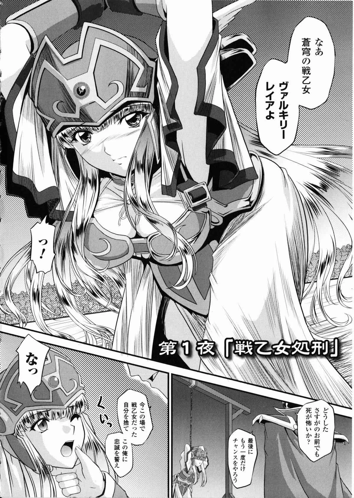 [inoino、田丸まこと] 戦乙女ヴァルキリー２ 「主よ、淫らな私をお許しください…」 (原作：ルネ) (二次元ドリームコミックス182)_10