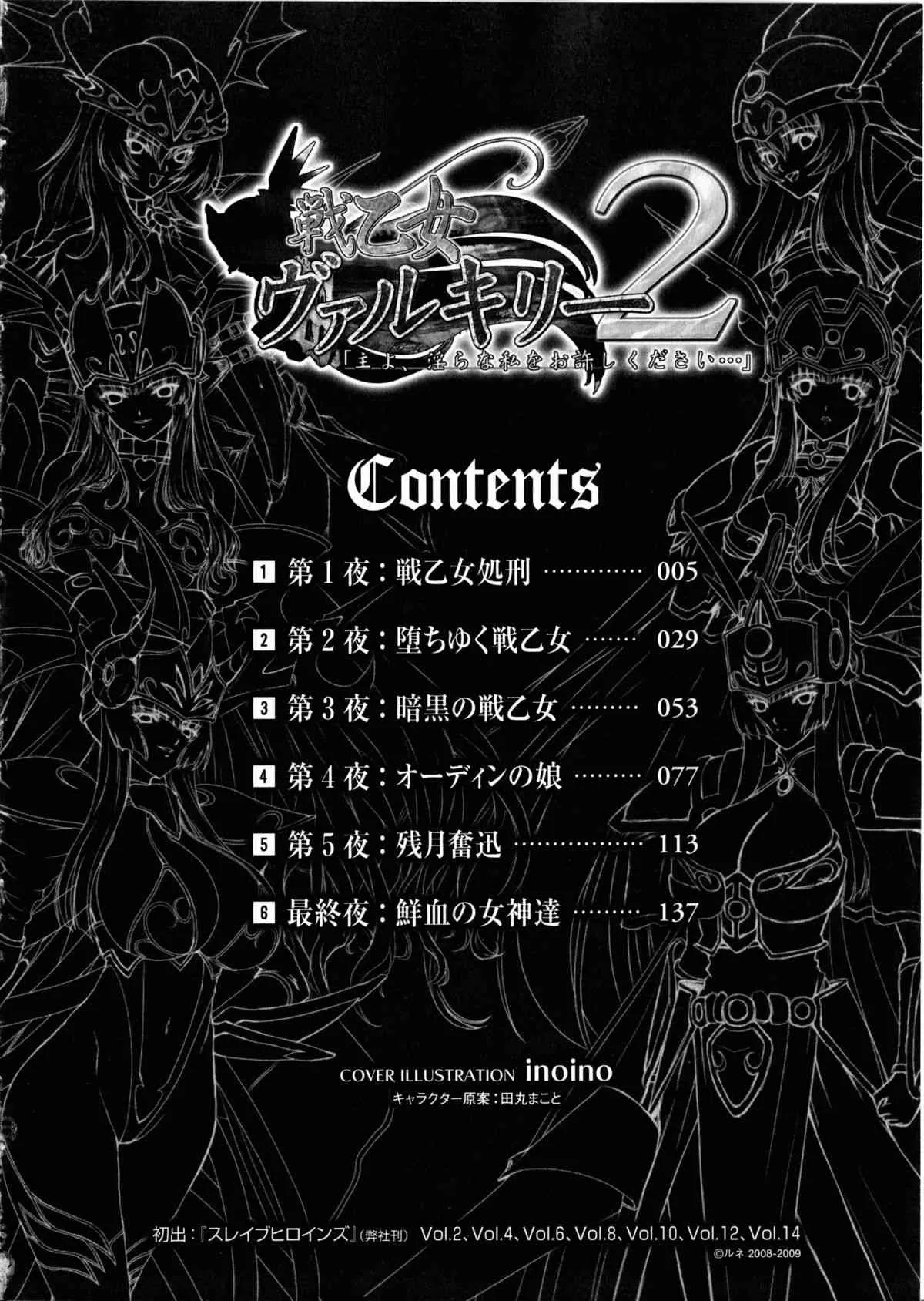 [inoino、田丸まこと] 戦乙女ヴァルキリー２ 「主よ、淫らな私をお許しください…」 (原作：ルネ) (二次元ドリームコミックス182)_8