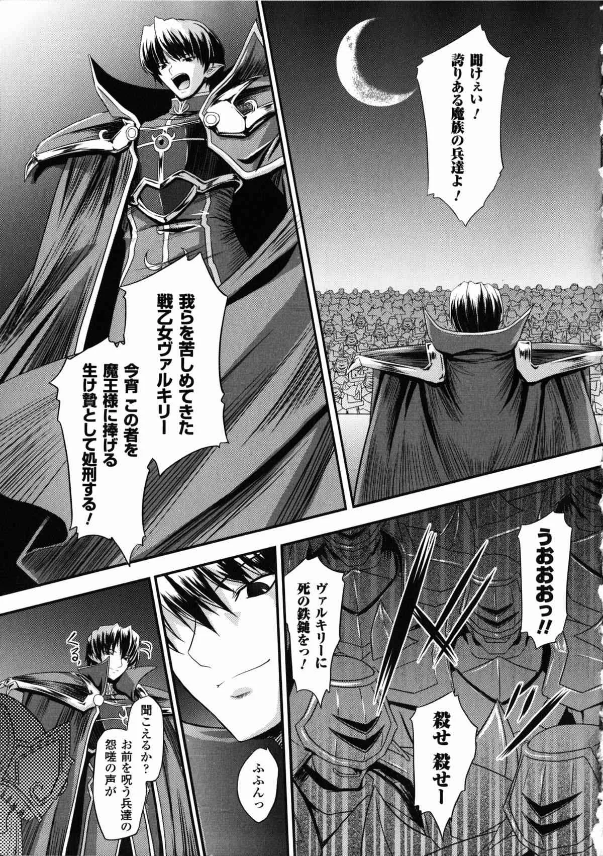 [inoino、田丸まこと] 戦乙女ヴァルキリー２ 「主よ、淫らな私をお許しください…」 (原作：ルネ) (二次元ドリームコミックス182)_9