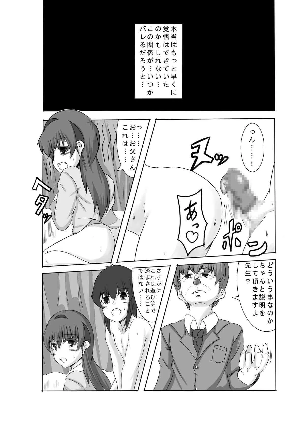 [星の夢] かのショタ 最終話_2