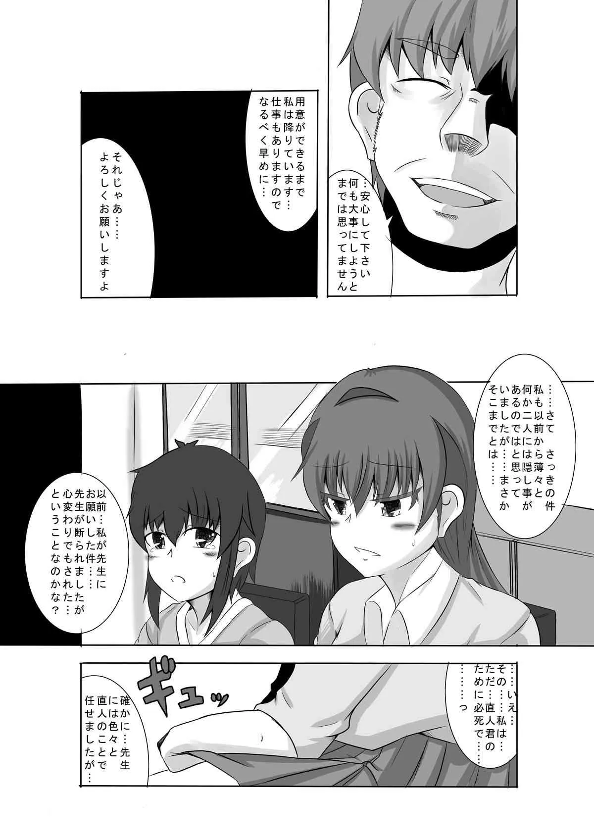 [星の夢] かのショタ 最終話_3