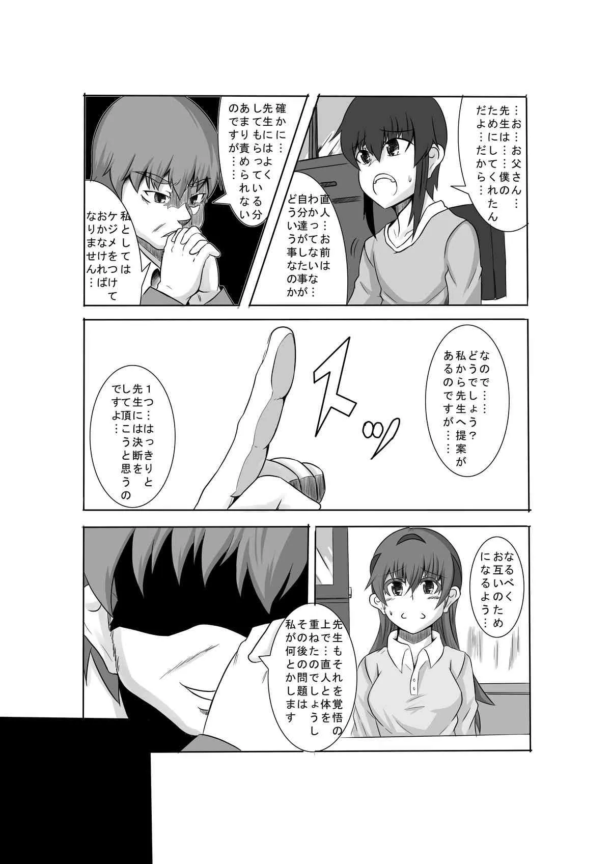 [星の夢] かのショタ 最終話_4
