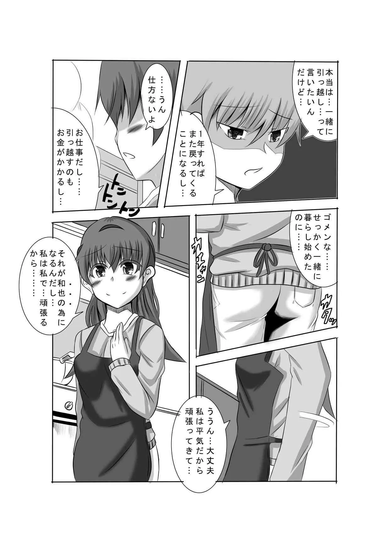 [星の夢] かのショタ 最終話_9