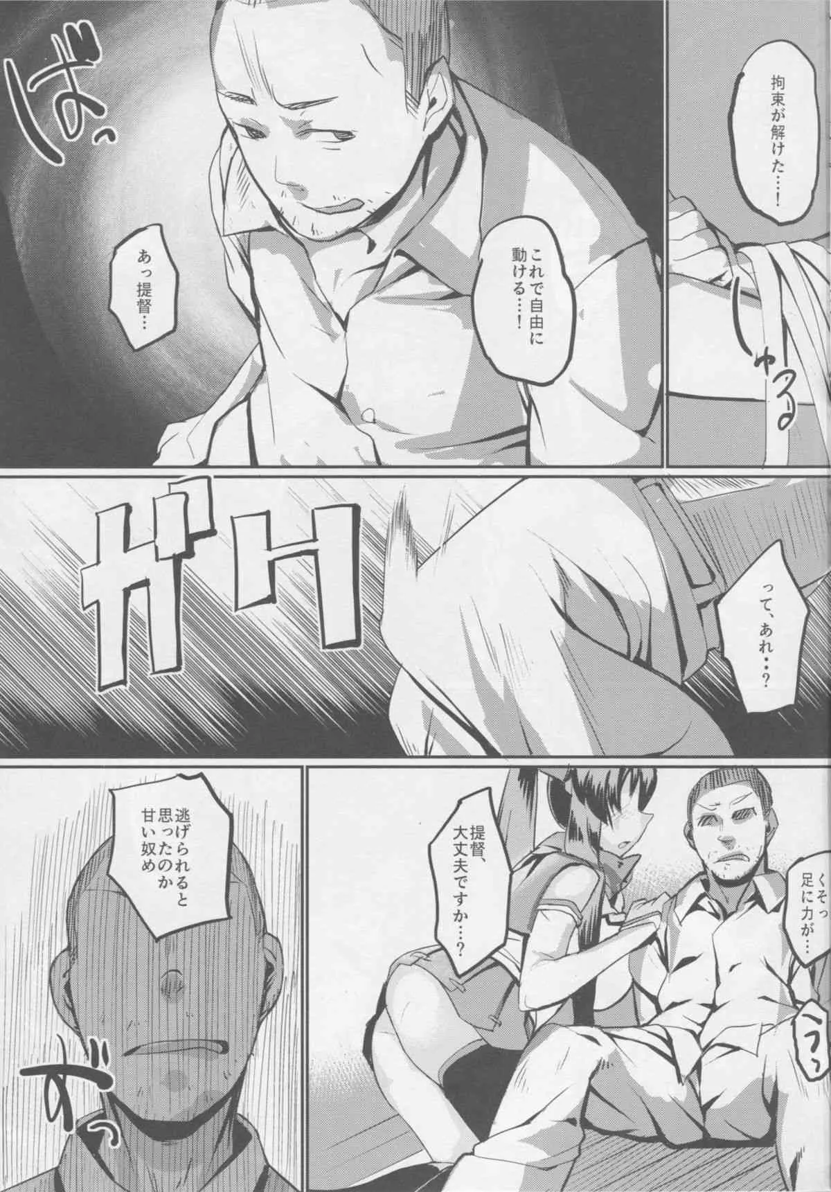 (C86)大和型“夜戦”のすゝめ改(艦隊これくしょん-艦これ-)_5