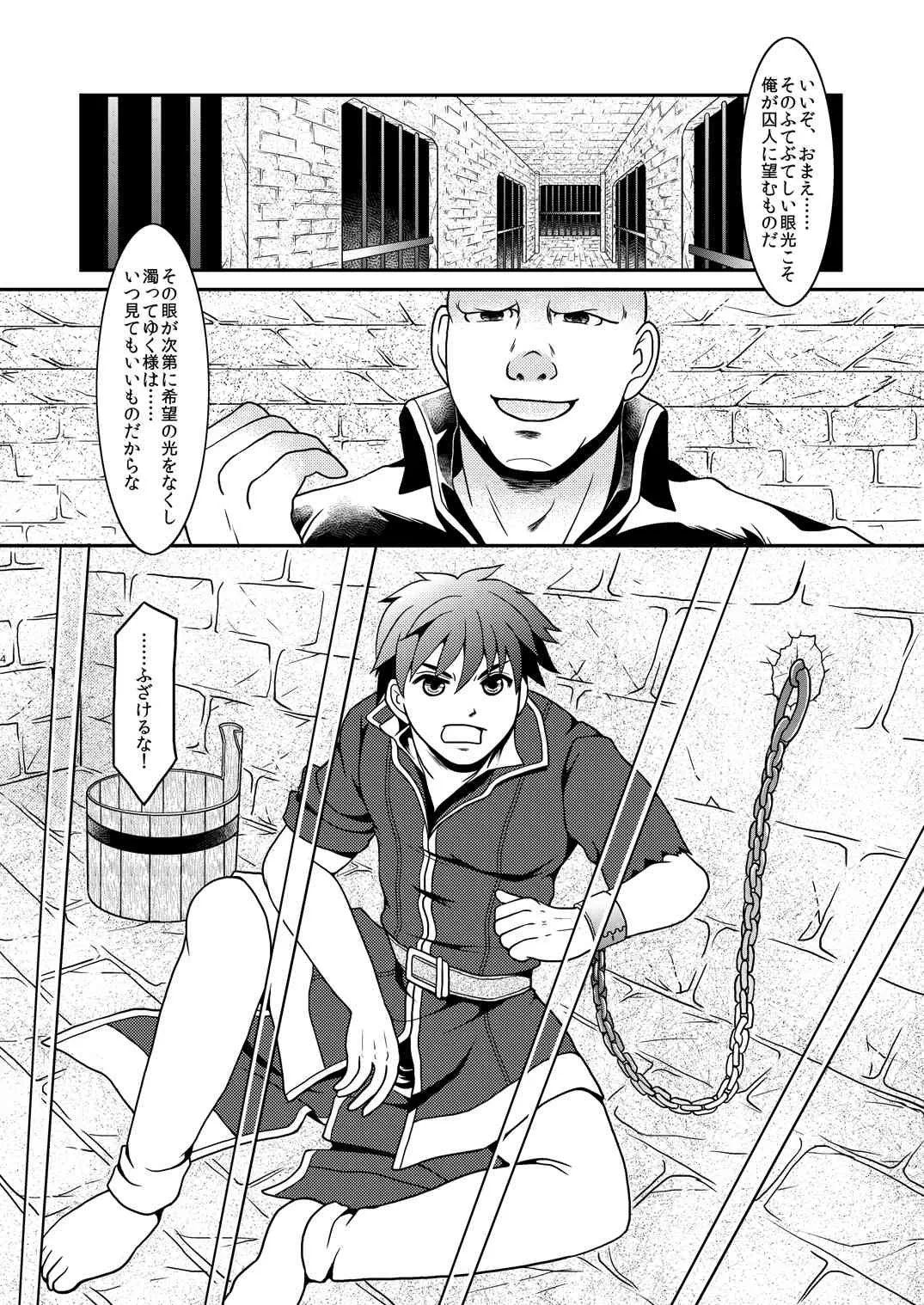 [ハトマメ (原住民)] プライド・ブレイク (ファイアーエムブレム 蒼炎の軌跡) [DL版]_3
