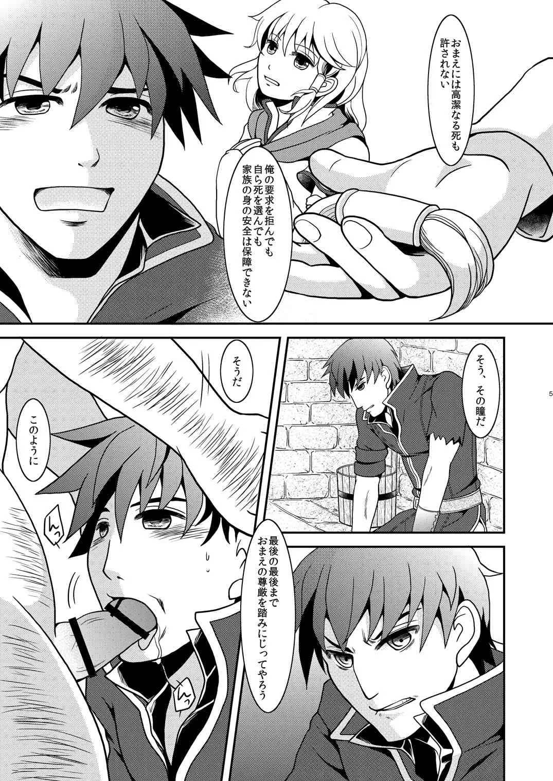 [ハトマメ (原住民)] プライド・ブレイク (ファイアーエムブレム 蒼炎の軌跡) [DL版]_4