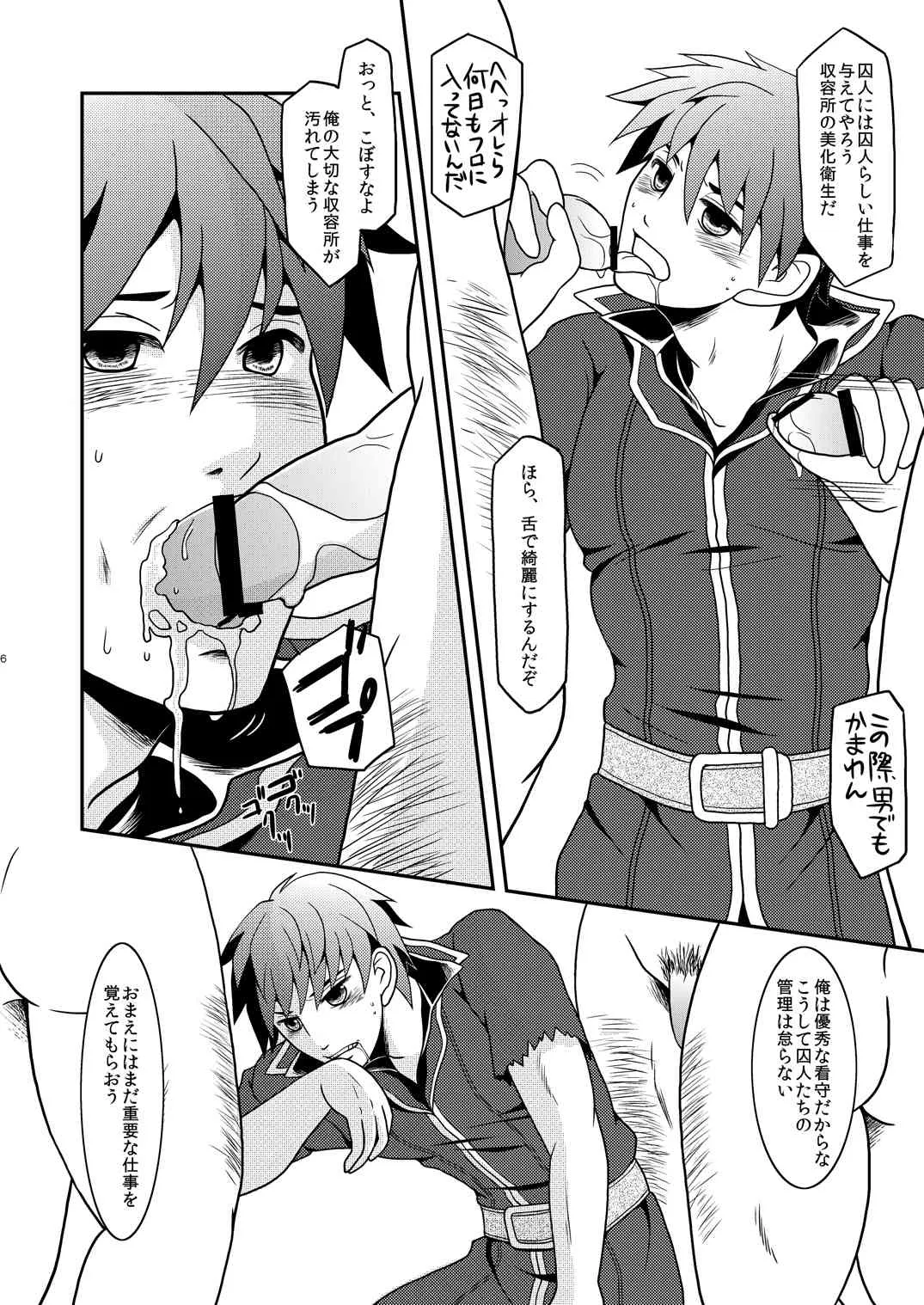 [ハトマメ (原住民)] プライド・ブレイク (ファイアーエムブレム 蒼炎の軌跡) [DL版]_5