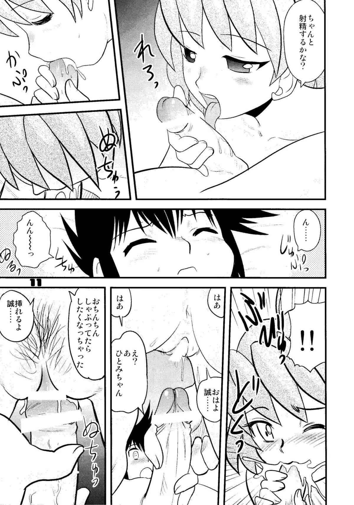 (C72) [千堂屋 (後藤寿庵)] 少年帝国 BOYS’ EMPIRE 8_10