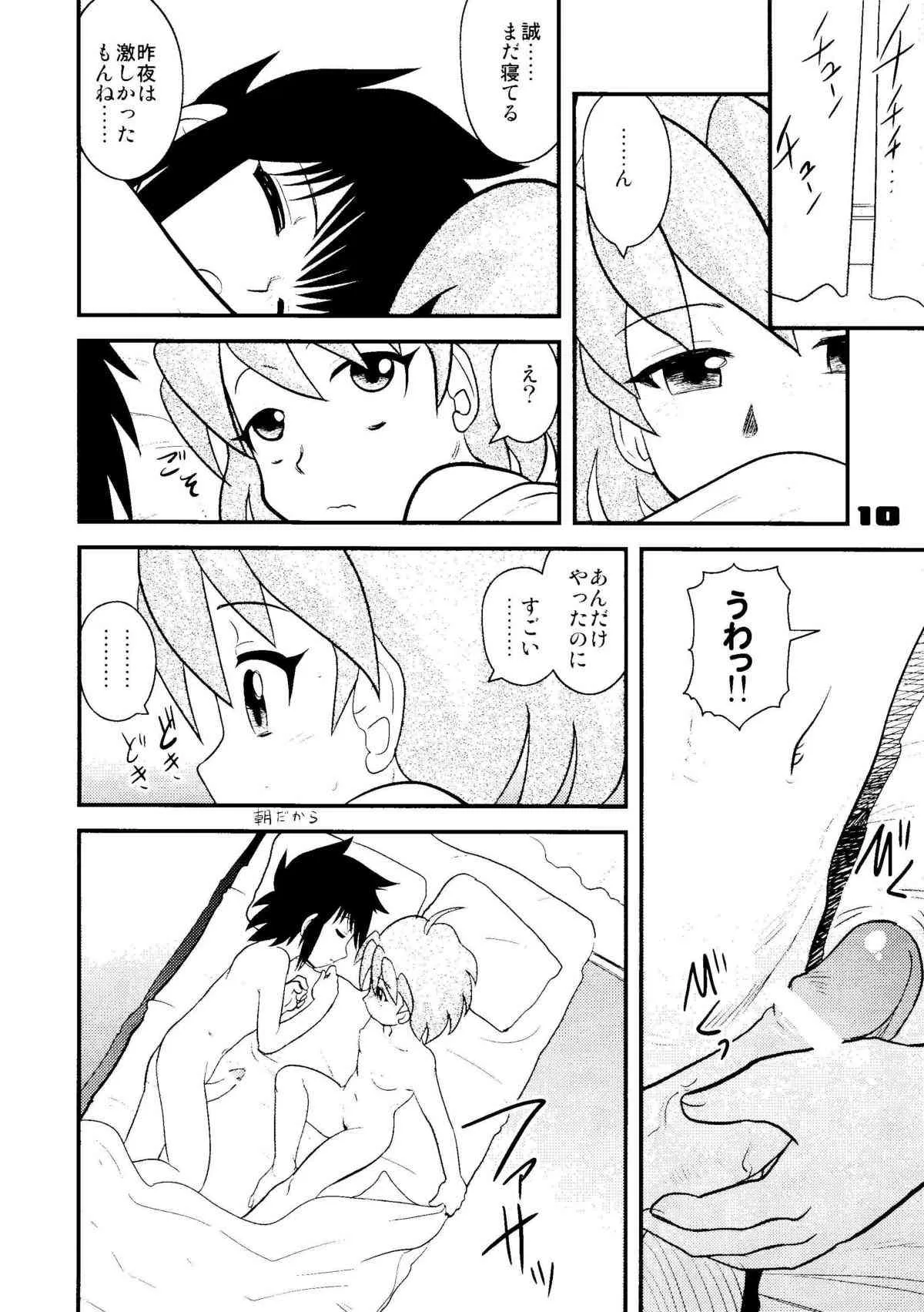 (C72) [千堂屋 (後藤寿庵)] 少年帝国 BOYS’ EMPIRE 8_9
