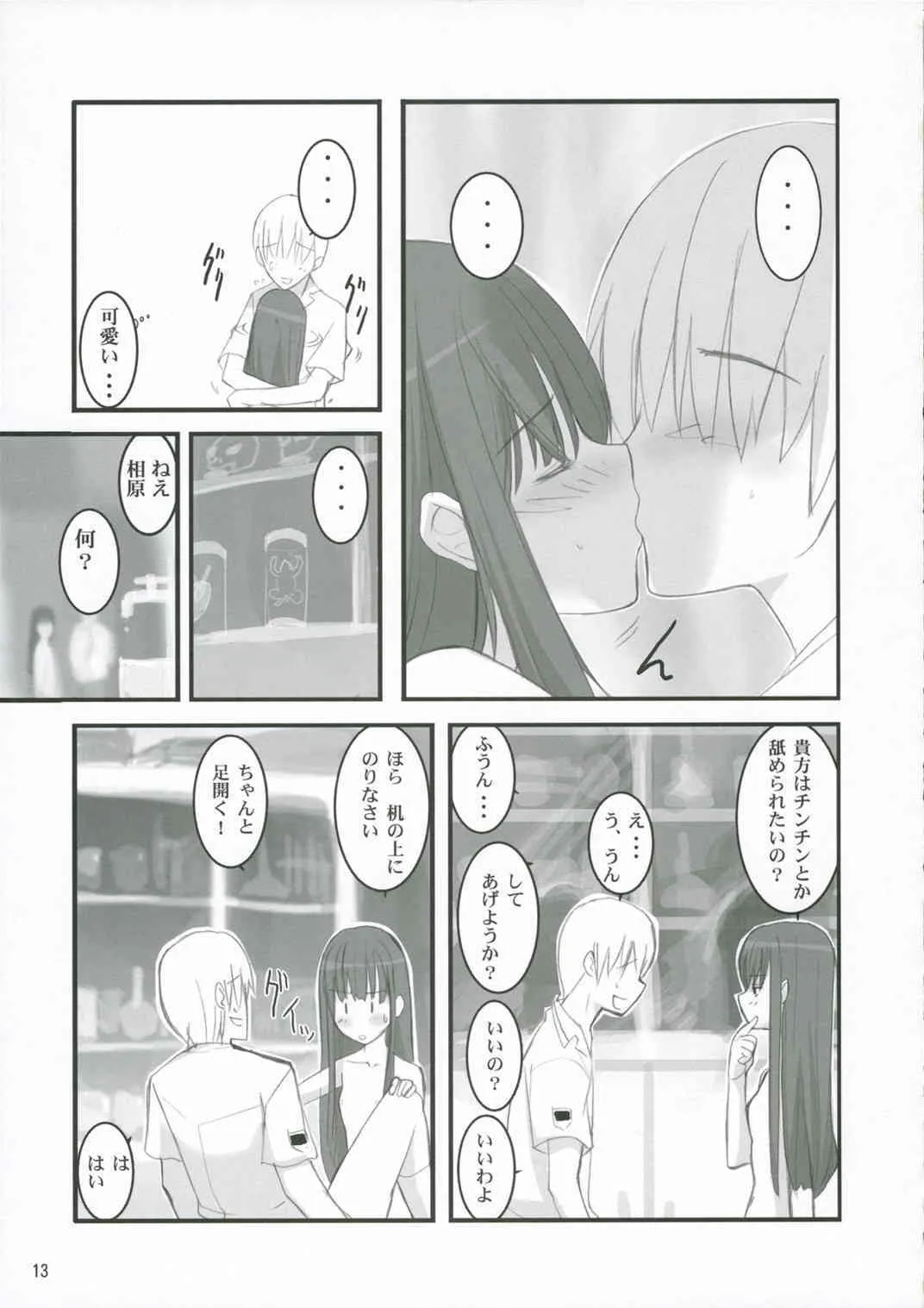 (C70)[夢よりすてきな (久坂宗次)] 何？(キミキス)_6