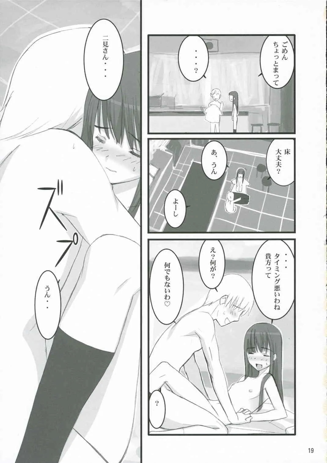 (C70)[夢よりすてきな (久坂宗次)] 何？(キミキス)_10