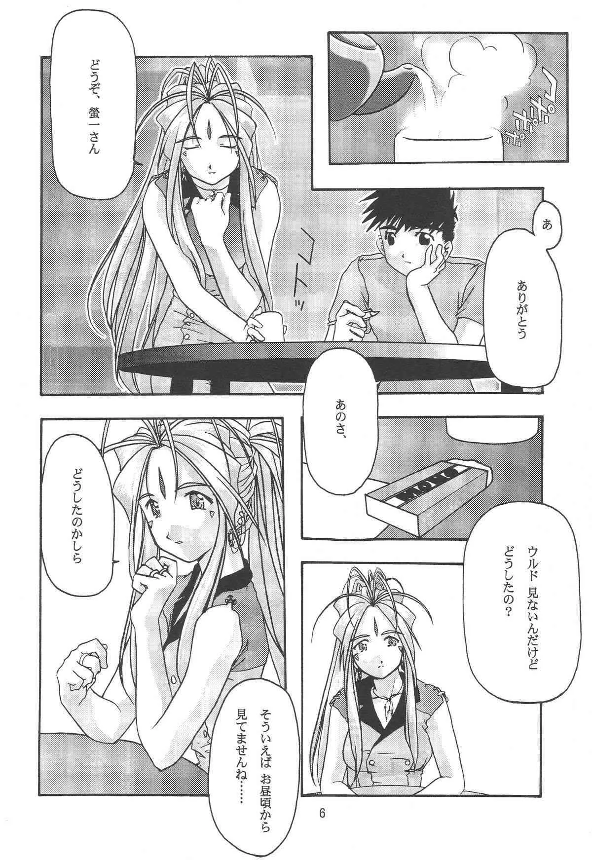 [sandglass (烏有あつの)] 蒼 1-3 (ああっ女神さまっ)_4