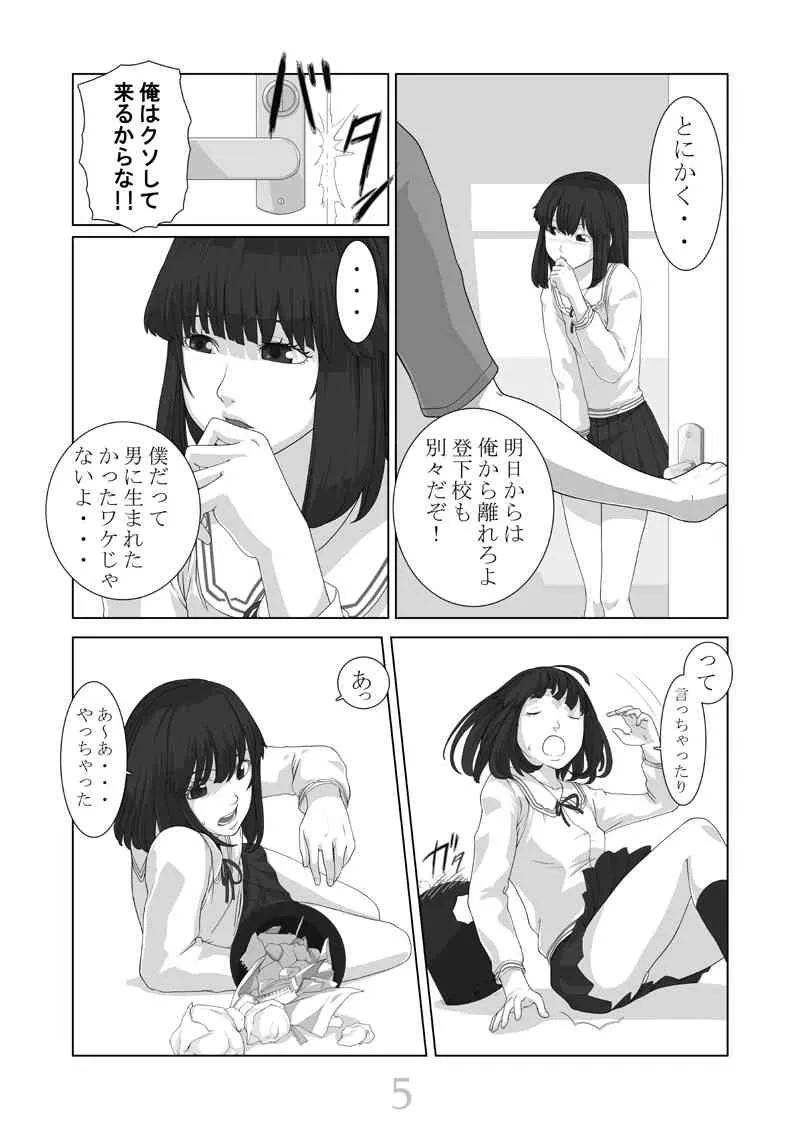 [QUNAMI (Kunami Himehiko)]僕が彼女_5