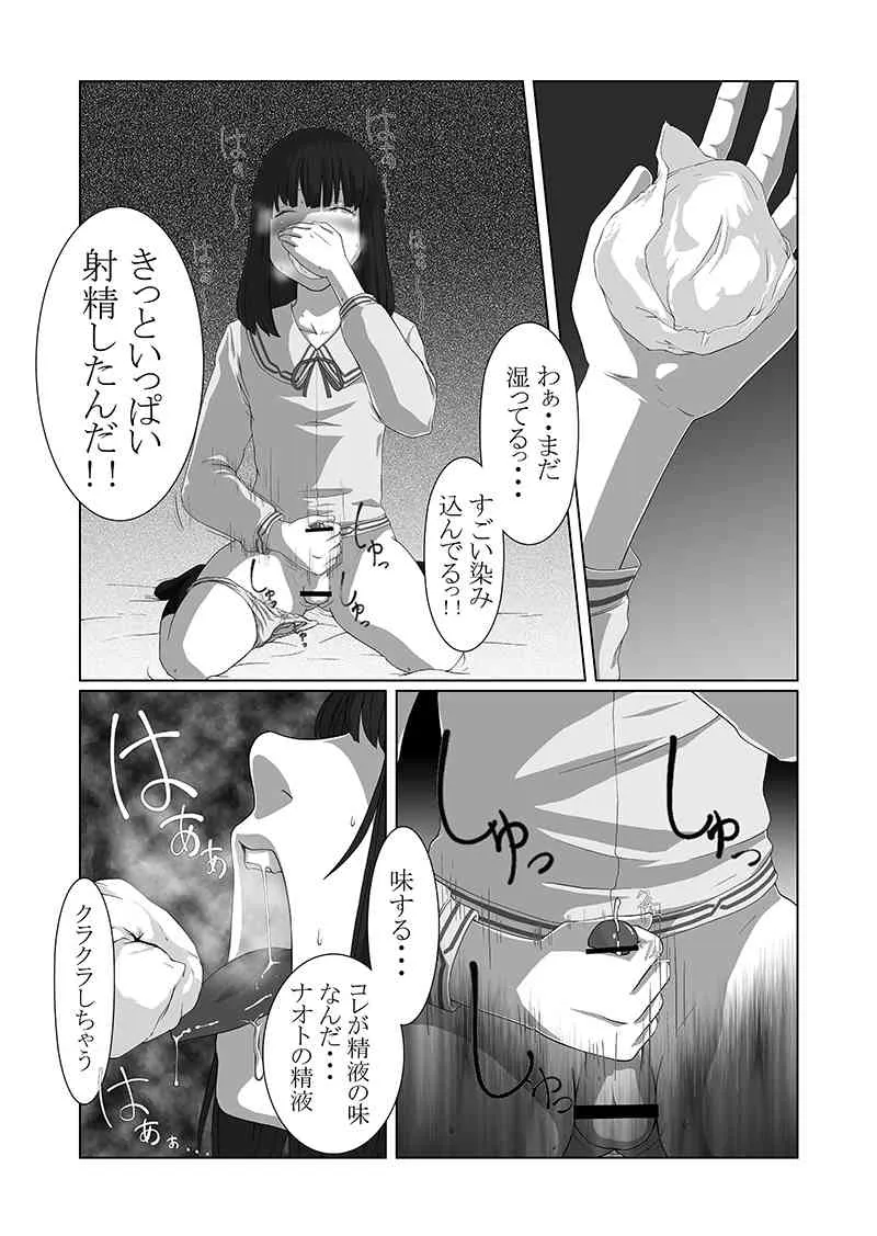 [QUNAMI (Kunami Himehiko)]僕が彼女_8