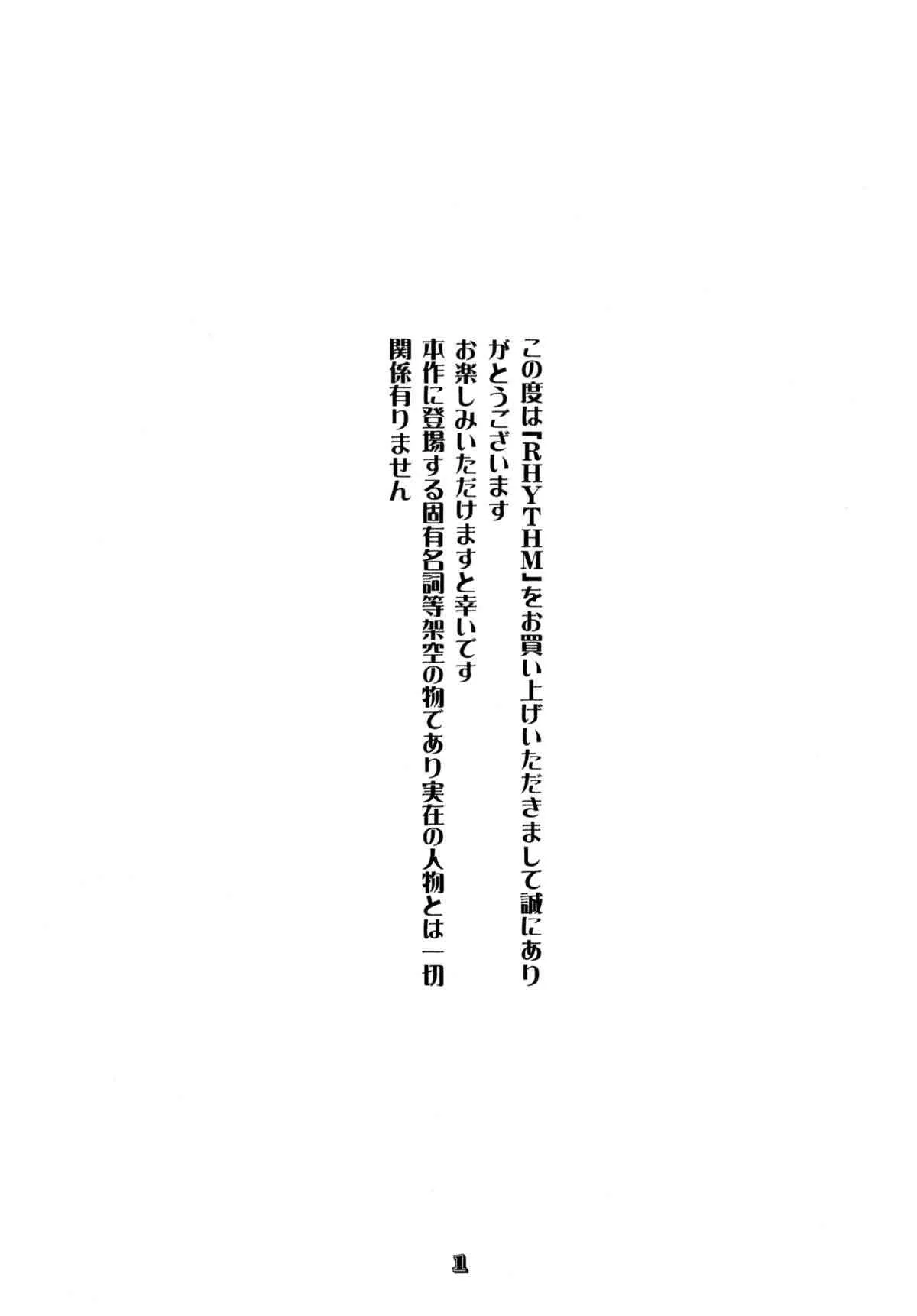 (C77) [モモンガ倶楽部 (林原ひかり)] Rhythm (オリジナル) [DL版]_2