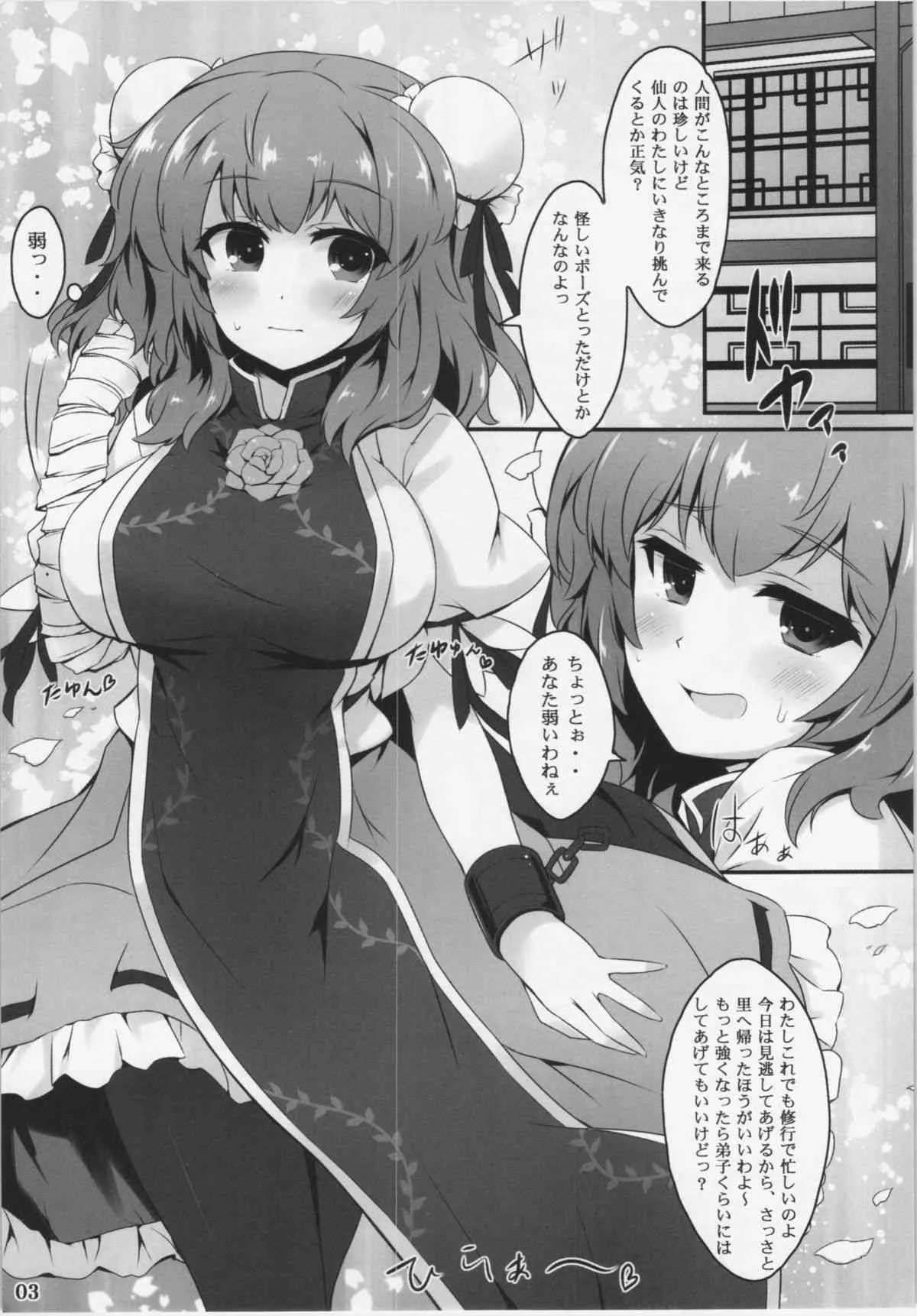(例大祭12) [ユーカリハウス (瑞稀桜花)] 華扇ちゃんとらぶえっち (東方Project)_3