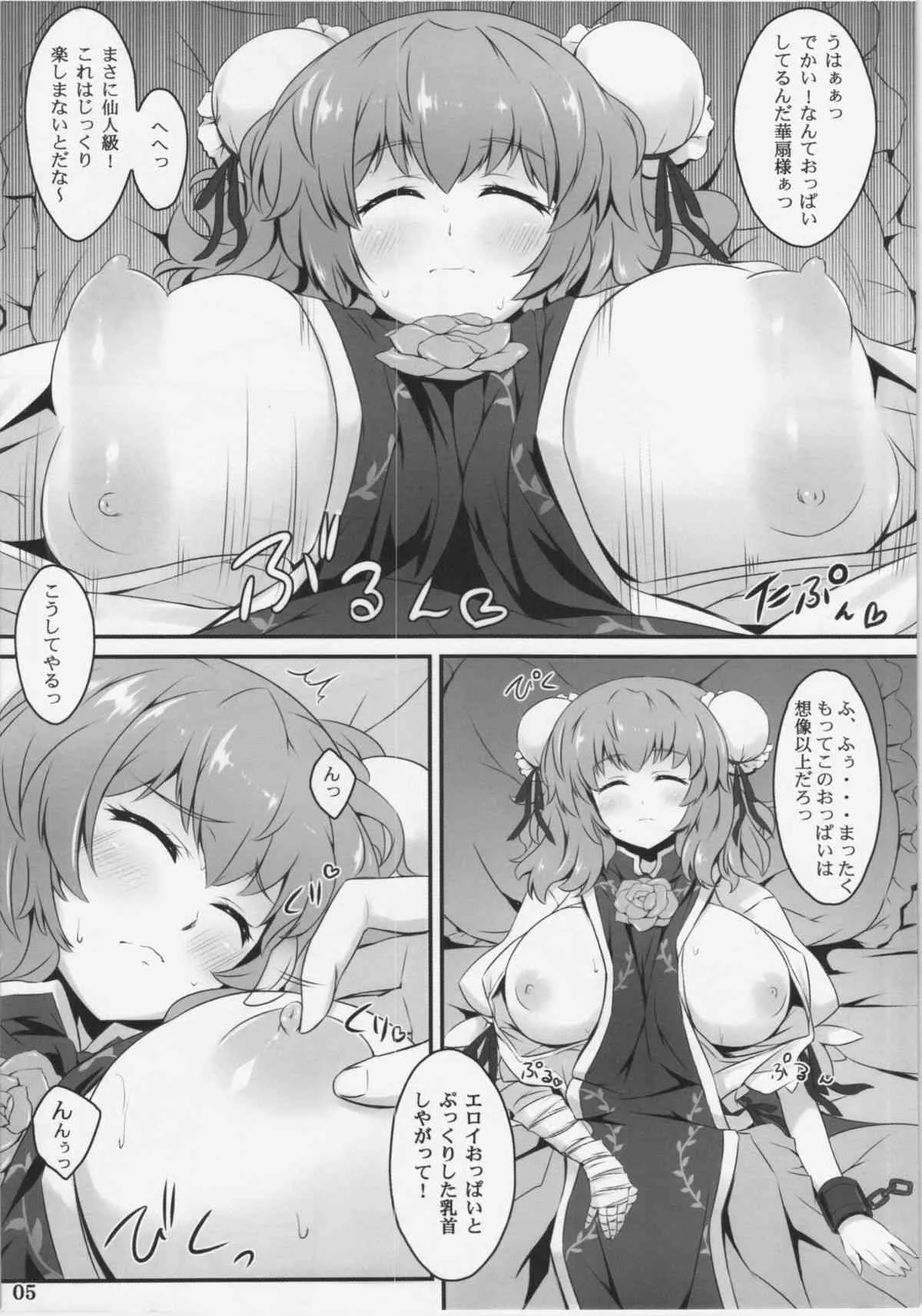 (例大祭12) [ユーカリハウス (瑞稀桜花)] 華扇ちゃんとらぶえっち (東方Project)_5