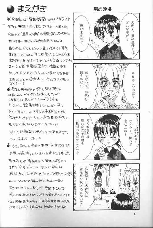 [Mafuyu no Taiyou (Sekka Suzuran)] Secret of Forest (Inuyasha)_2