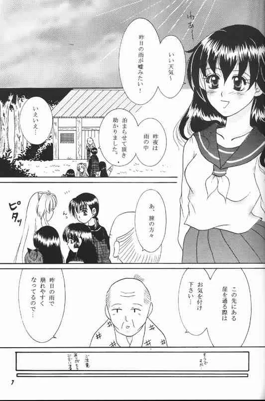 [Mafuyu no Taiyou (Sekka Suzuran)] Secret of Forest (Inuyasha)_5