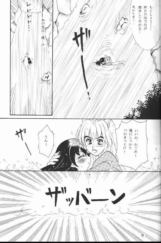 [Mafuyu no Taiyou (Sekka Suzuran)] Secret of Forest (Inuyasha)_9