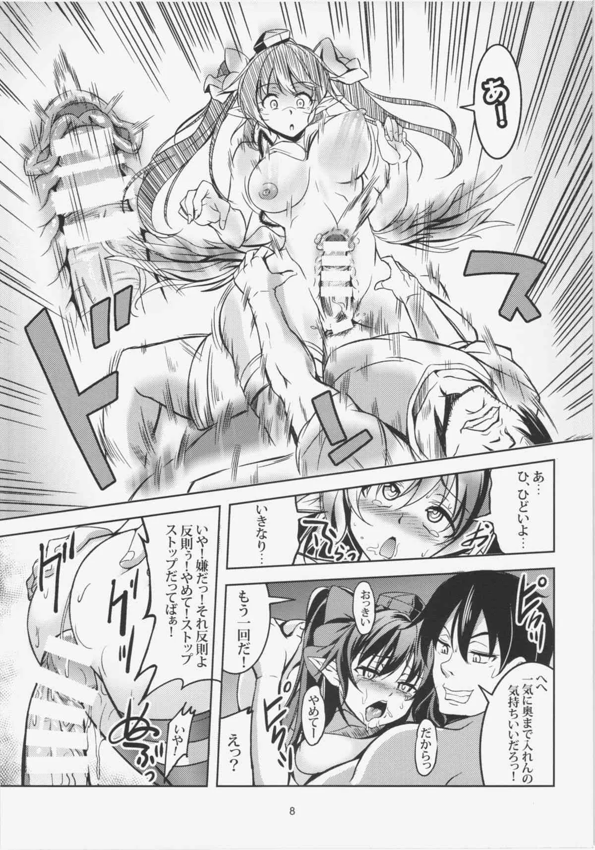 (例大祭12) [風芸WindArTeam (WindArt)] 我が家のお天狗さま-前篇- (東方Project)_10
