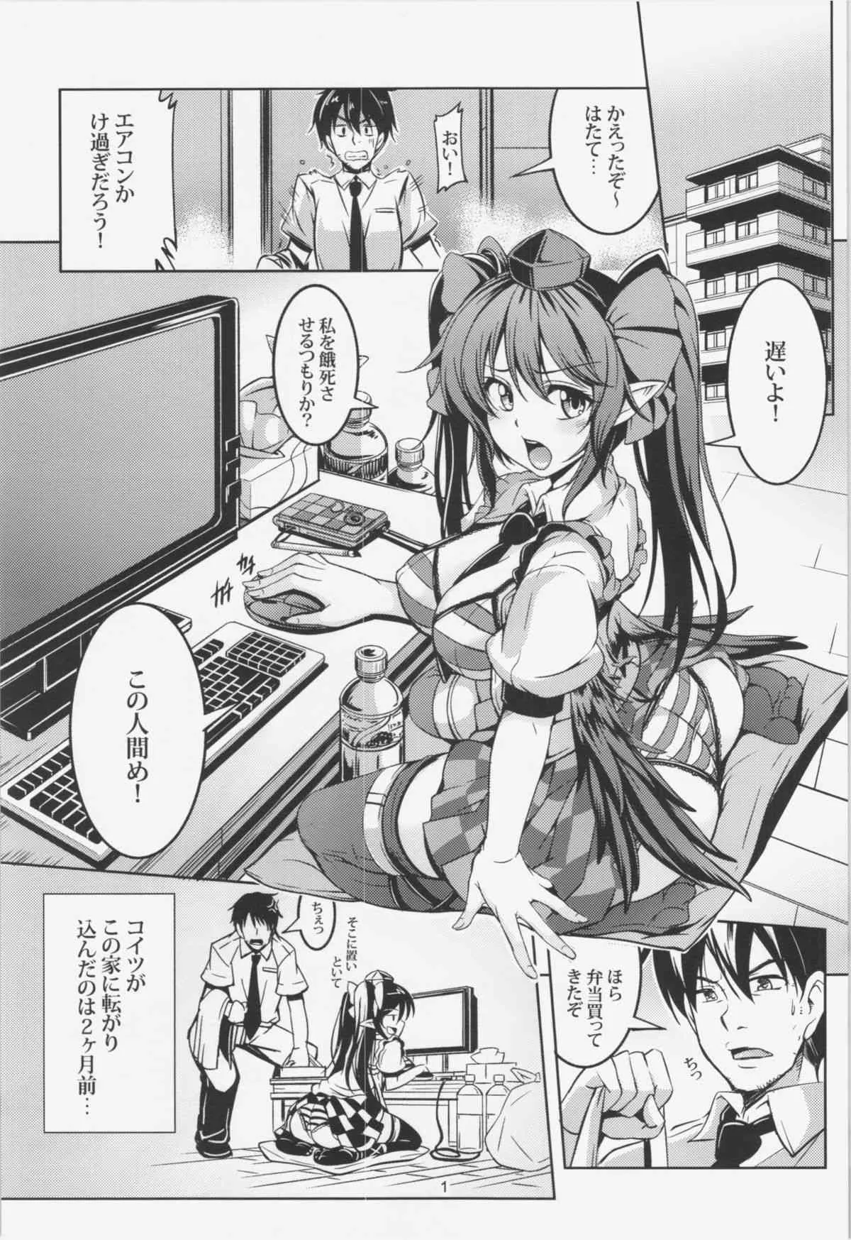 (例大祭12) [風芸WindArTeam (WindArt)] 我が家のお天狗さま-前篇- (東方Project)_3