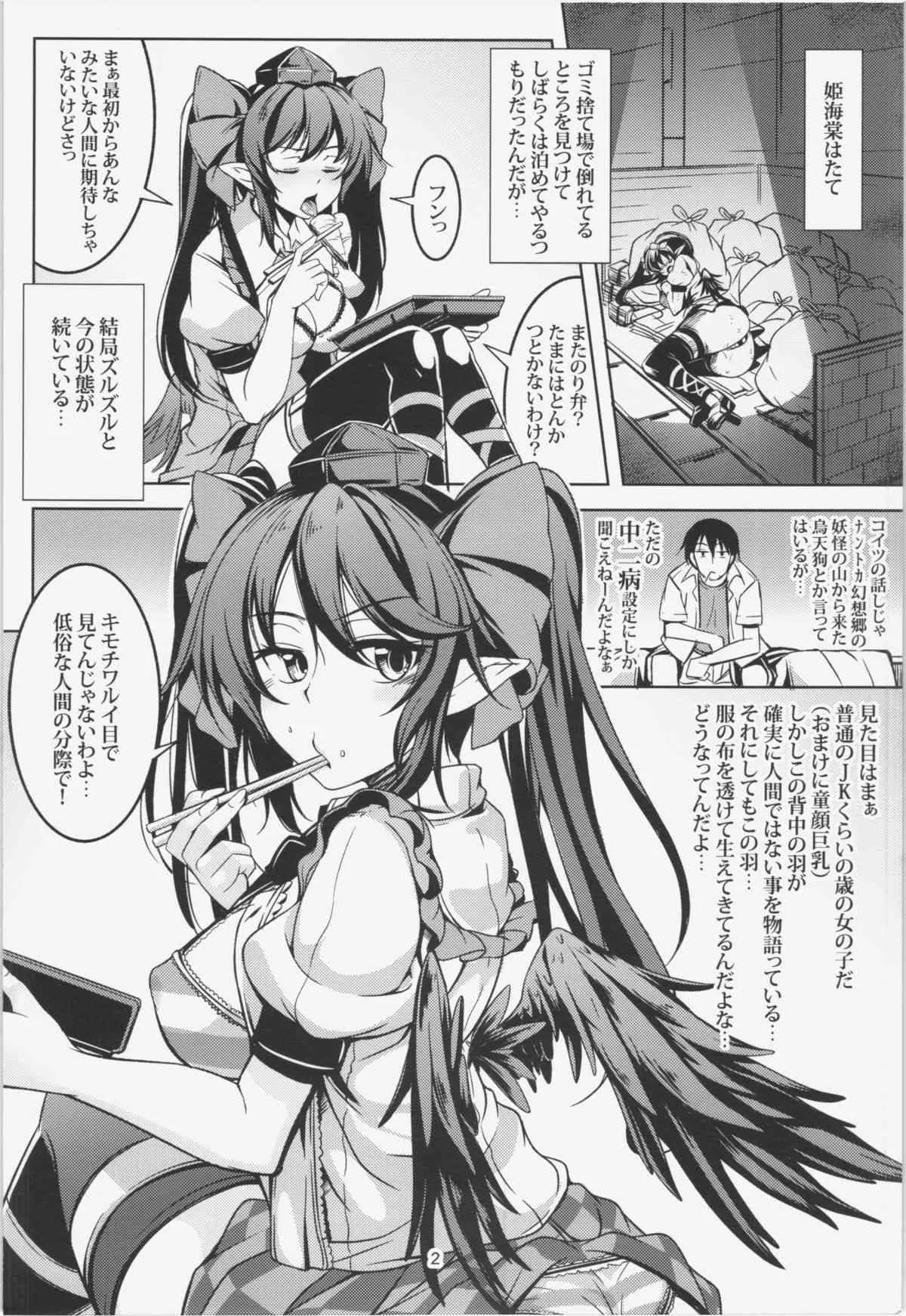 (例大祭12) [風芸WindArTeam (WindArt)] 我が家のお天狗さま-前篇- (東方Project)_4