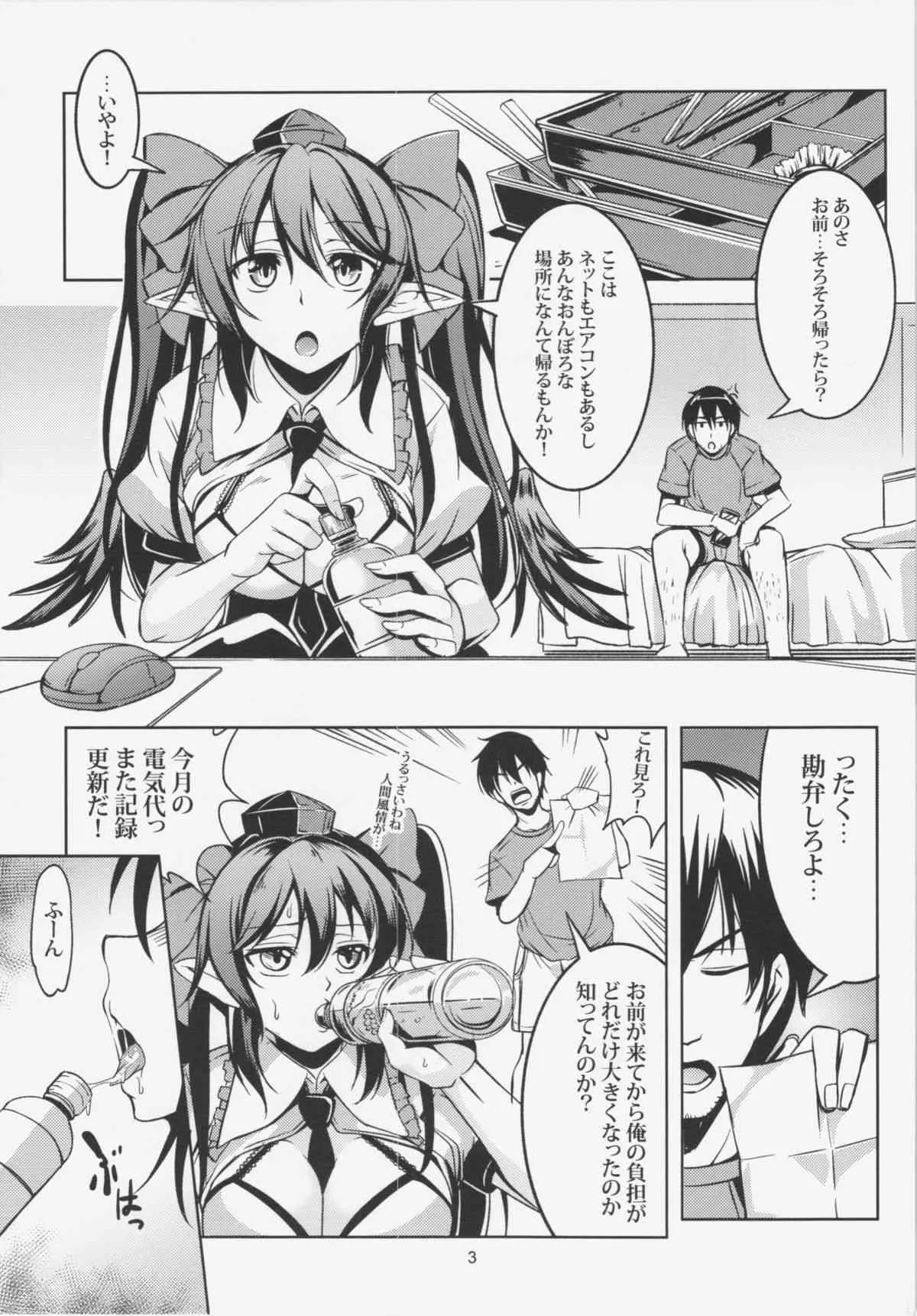 (例大祭12) [風芸WindArTeam (WindArt)] 我が家のお天狗さま-前篇- (東方Project)_5