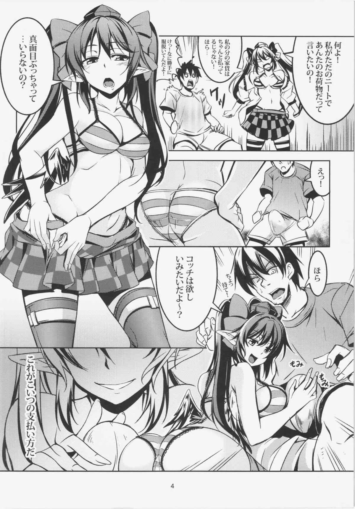 (例大祭12) [風芸WindArTeam (WindArt)] 我が家のお天狗さま-前篇- (東方Project)_6