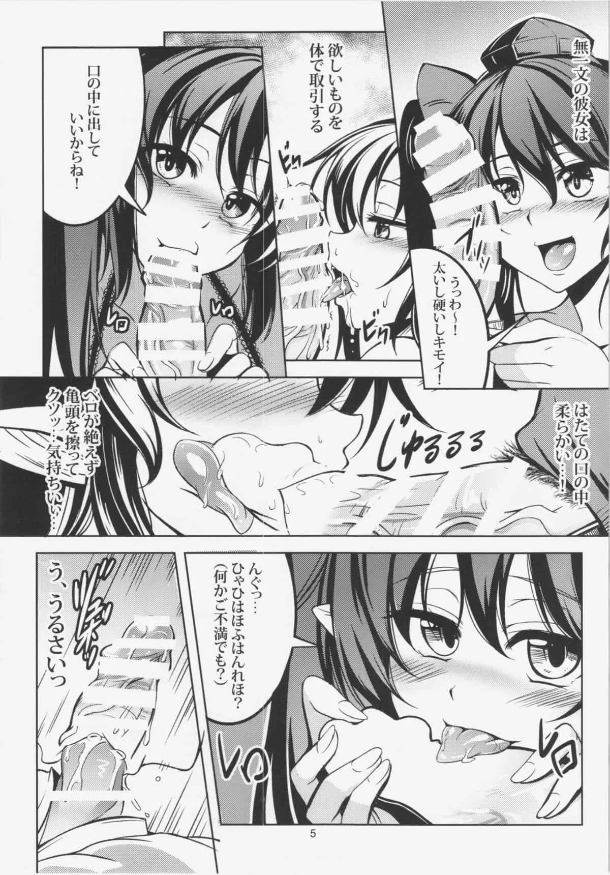 (例大祭12) [風芸WindArTeam (WindArt)] 我が家のお天狗さま-前篇- (東方Project)_7