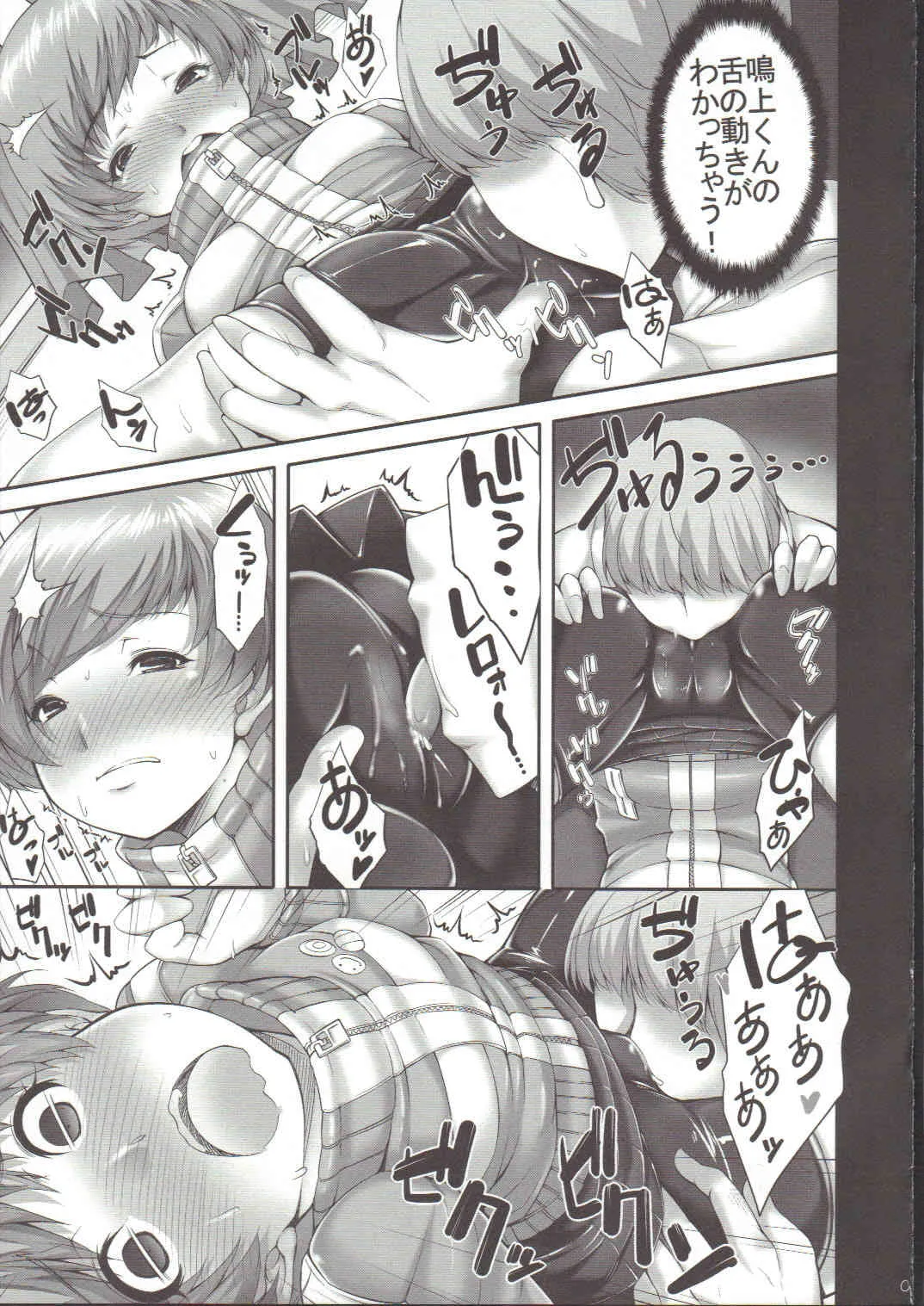 (サンクリ57) [マジックフォーチュン八王子店 (SAKULA)] 千枝ちゃんのスパッツで圧死したい※特訓のあとで (ペルソナ 4)_10
