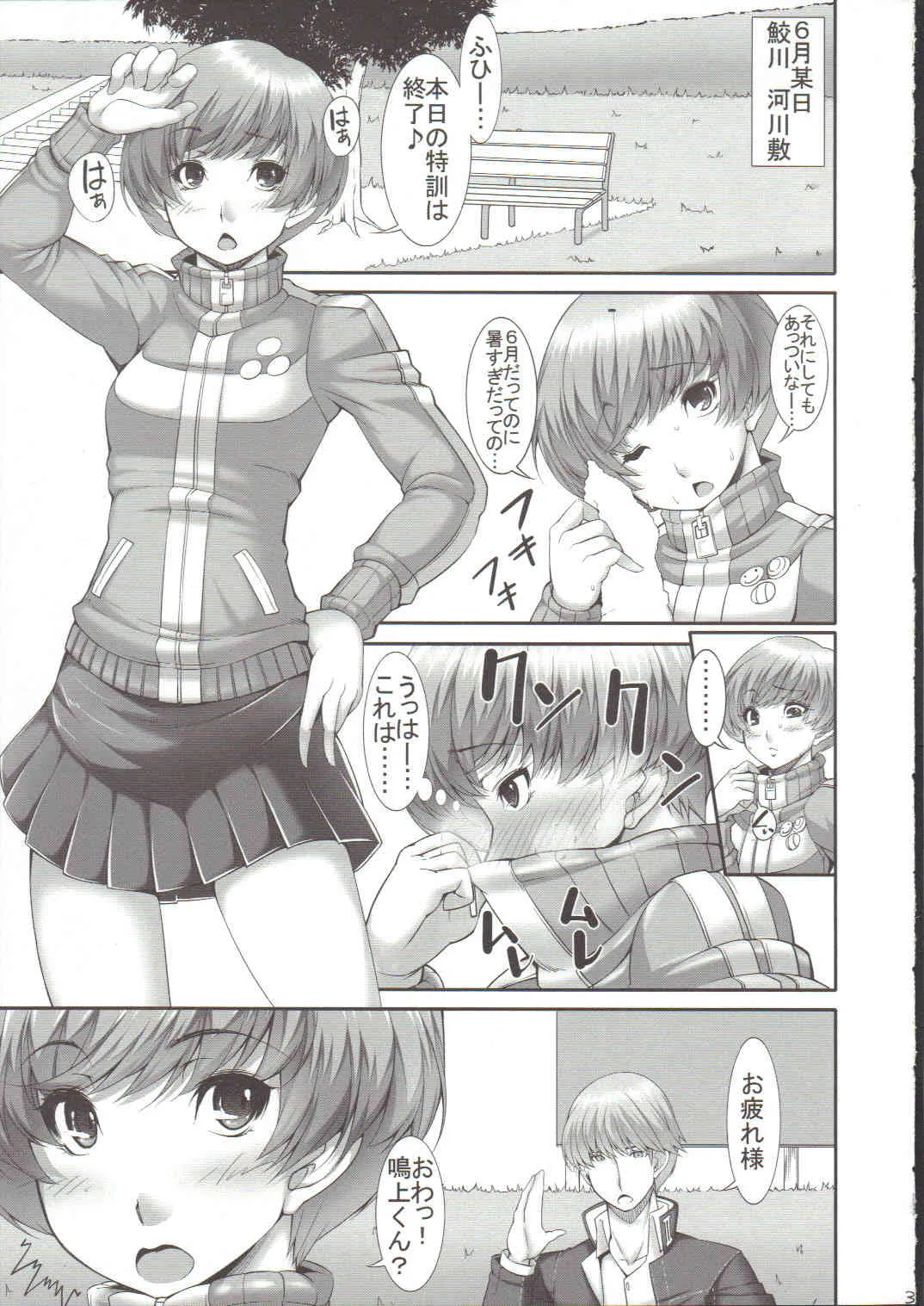 (サンクリ57) [マジックフォーチュン八王子店 (SAKULA)] 千枝ちゃんのスパッツで圧死したい※特訓のあとで (ペルソナ 4)_4