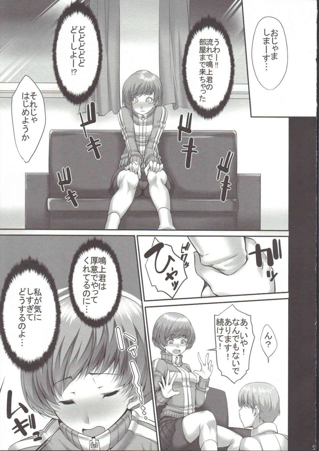 (サンクリ57) [マジックフォーチュン八王子店 (SAKULA)] 千枝ちゃんのスパッツで圧死したい※特訓のあとで (ペルソナ 4)_6
