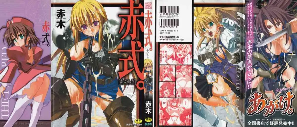 [赤木] 赤式。 -The Type Red- (二次元ドリームコミックス186)_2