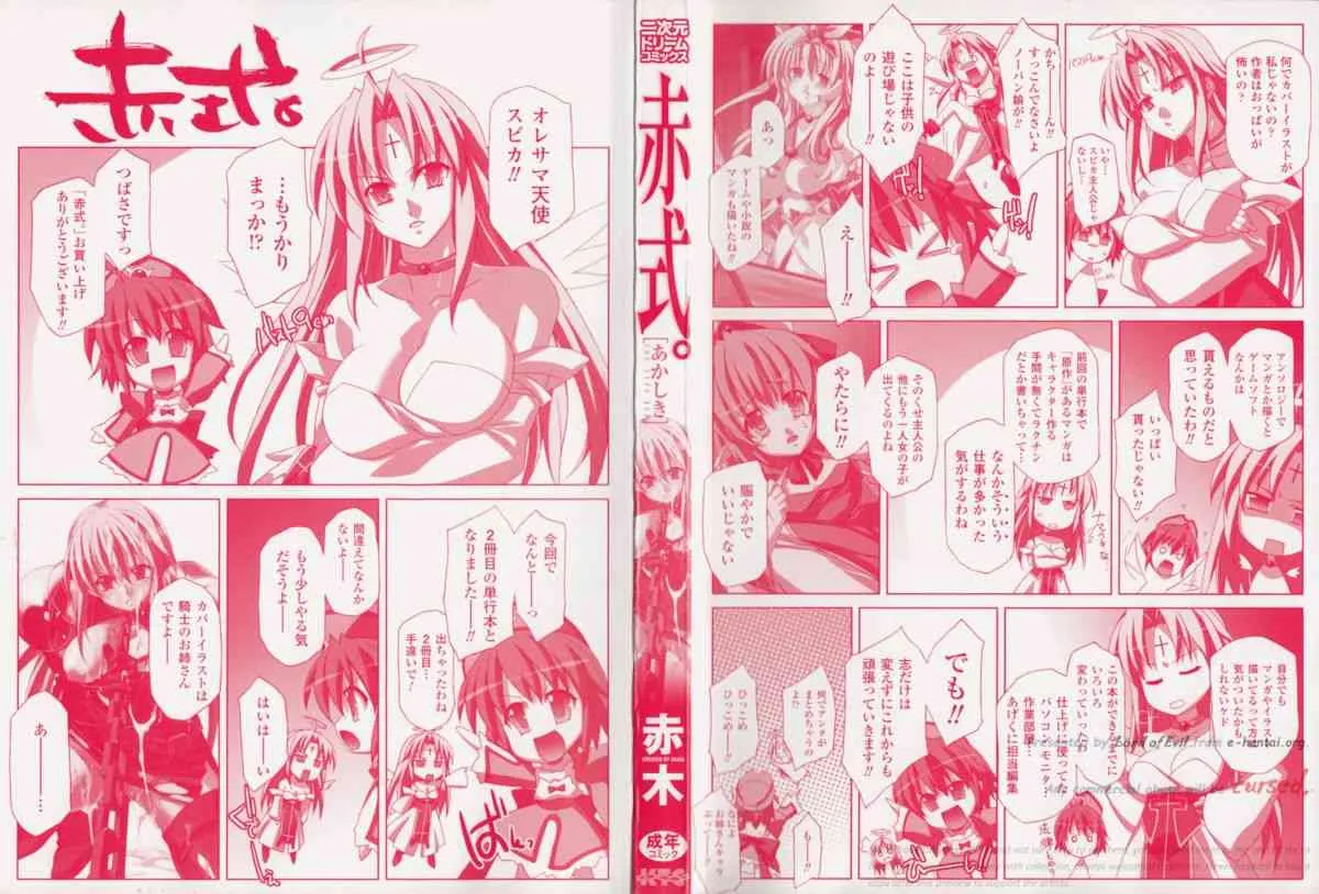 [赤木] 赤式。 -The Type Red- (二次元ドリームコミックス186)_5