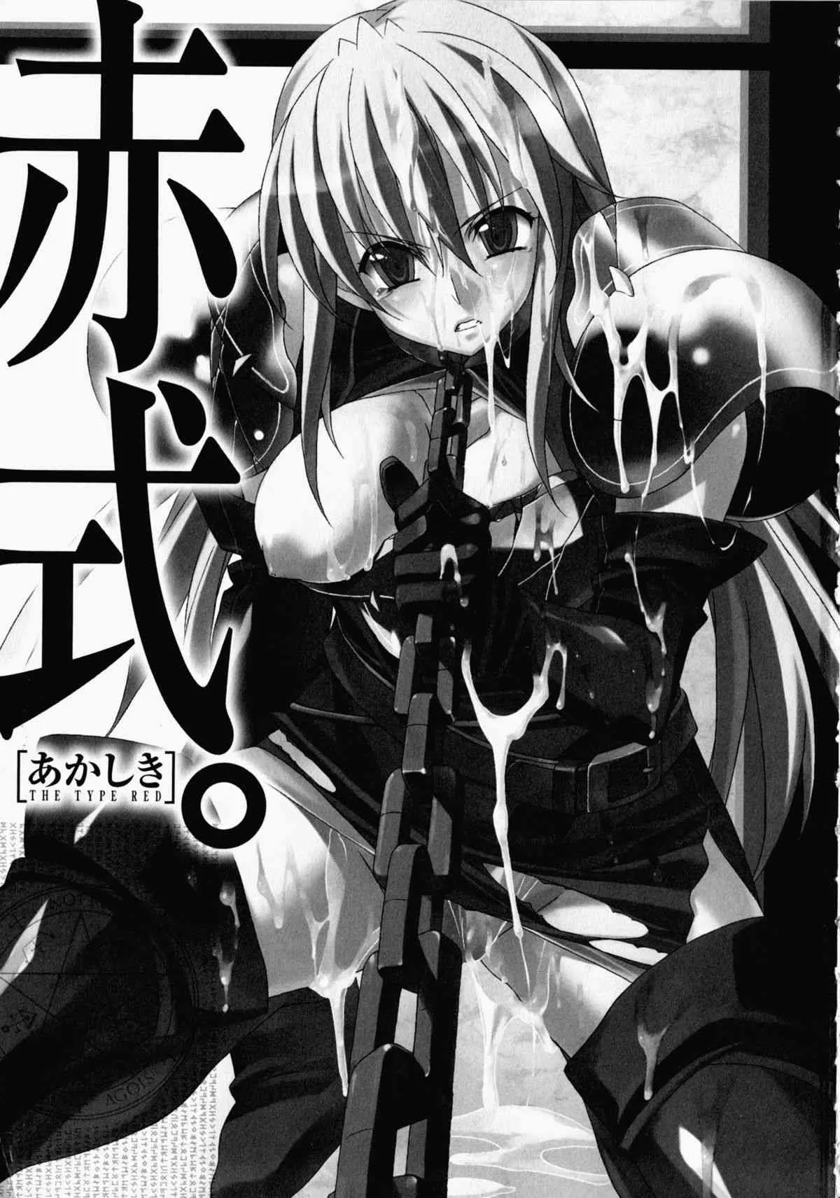 [赤木] 赤式。 -The Type Red- (二次元ドリームコミックス186)_6