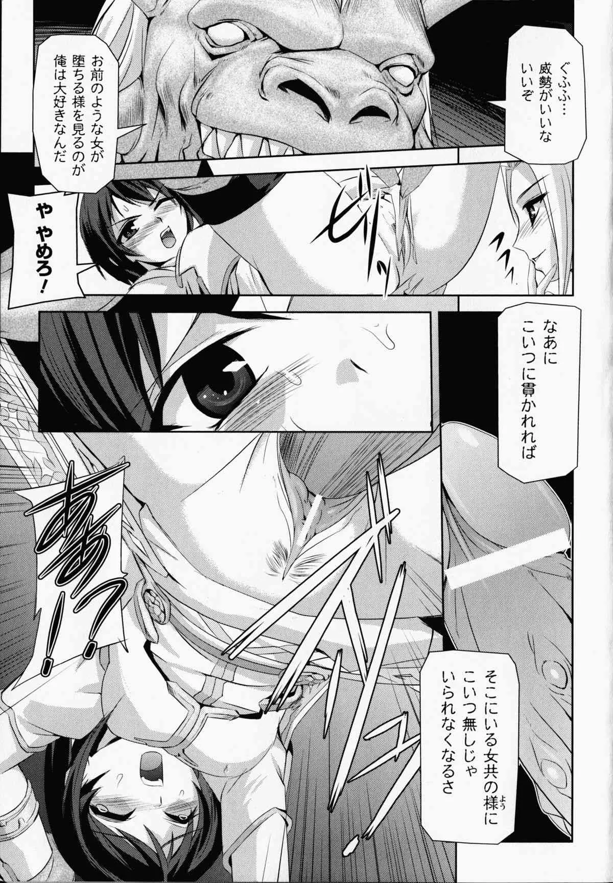 [筑摩十幸, 助三郎] 黒薔薇の騎士～聖帝ローザ～_10