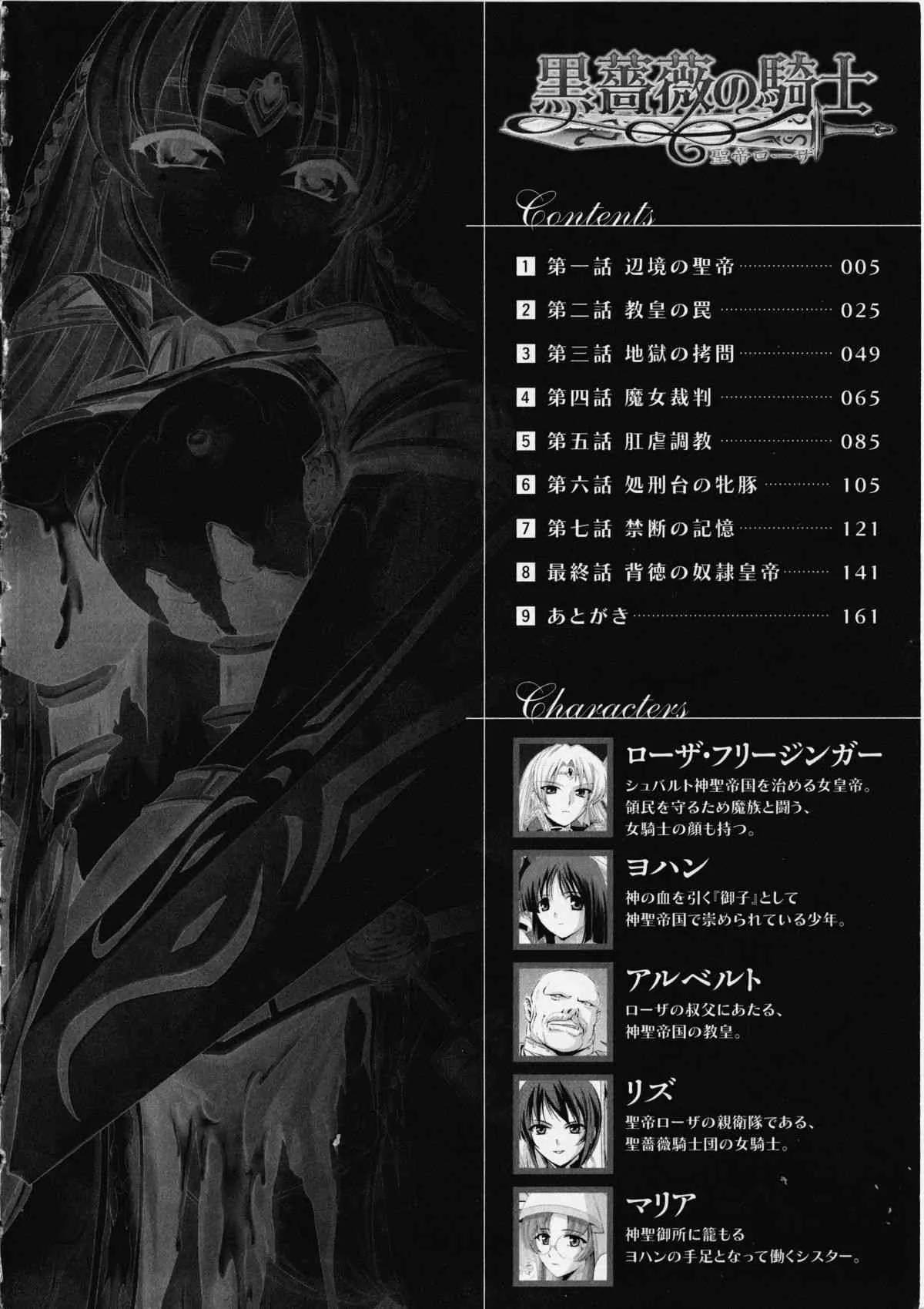 [筑摩十幸, 助三郎] 黒薔薇の騎士～聖帝ローザ～_5