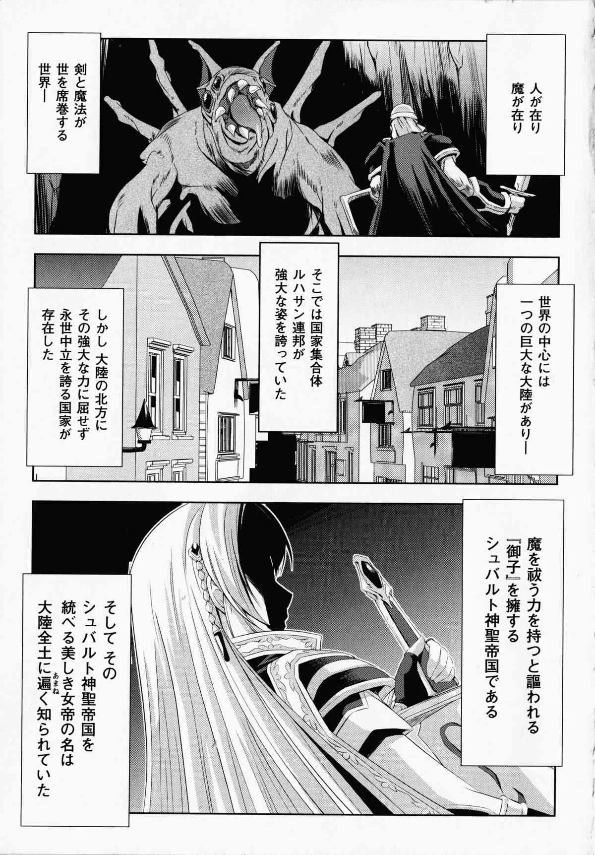 [筑摩十幸, 助三郎] 黒薔薇の騎士～聖帝ローザ～_6