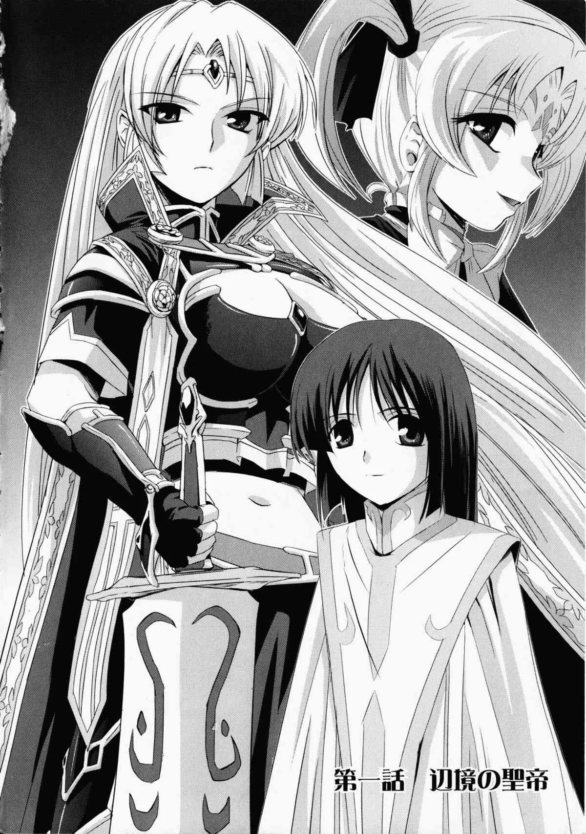 [筑摩十幸, 助三郎] 黒薔薇の騎士～聖帝ローザ～_7