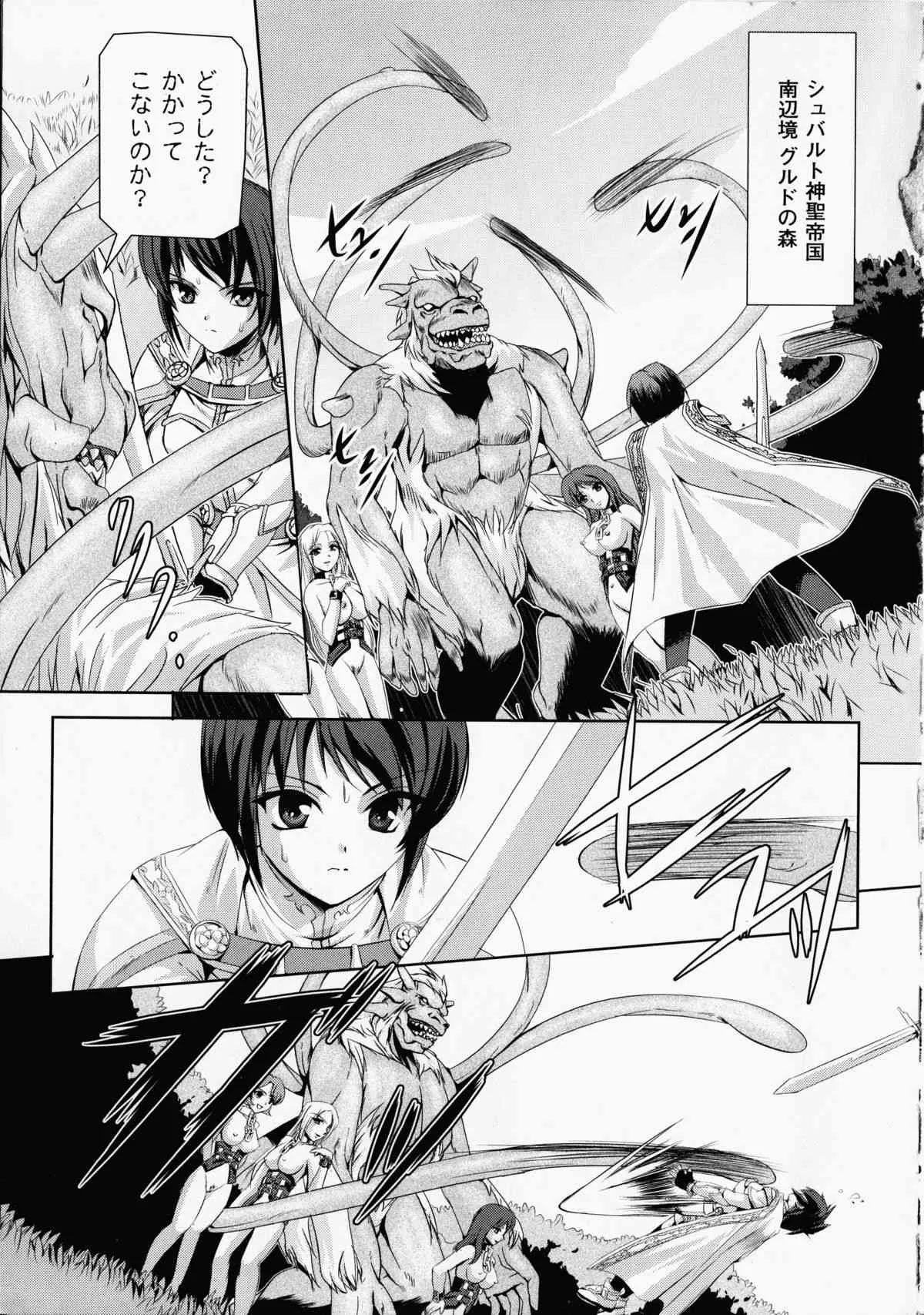 [筑摩十幸, 助三郎] 黒薔薇の騎士～聖帝ローザ～_8