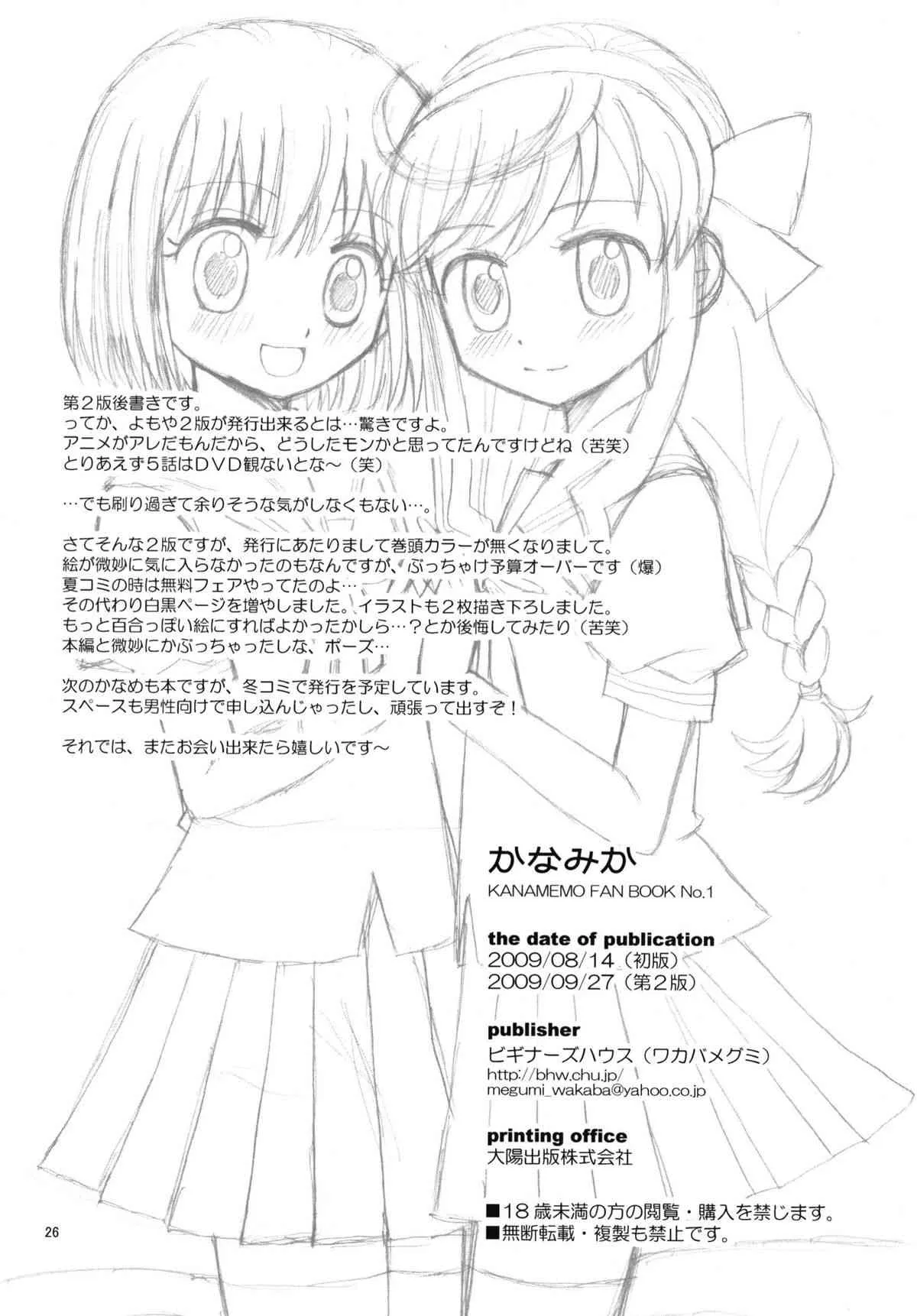 [ビギナーズハウス] かなみか_9