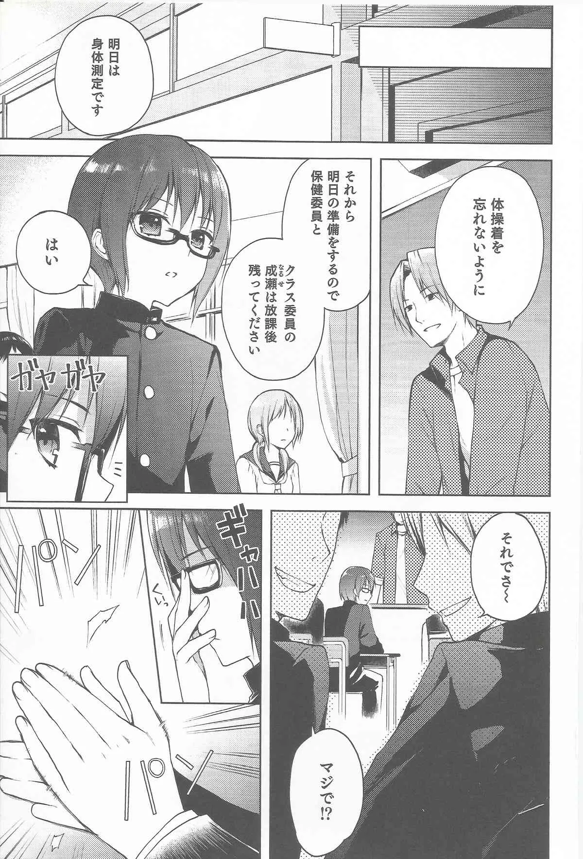 [ネムネム] 本当の僕 1-2_7