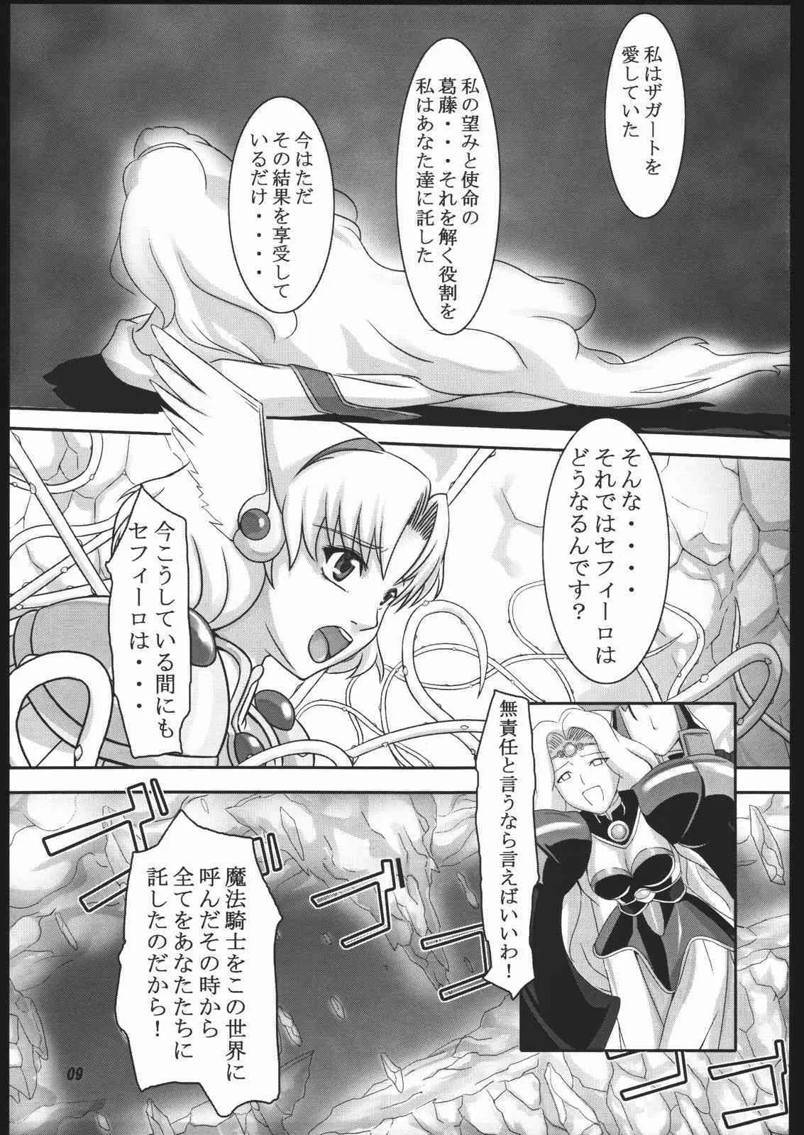 (サンクリ26) [喜劇万歳 (鈴原考樹)] 魔法の澱 (魔法騎士レイアース)_8