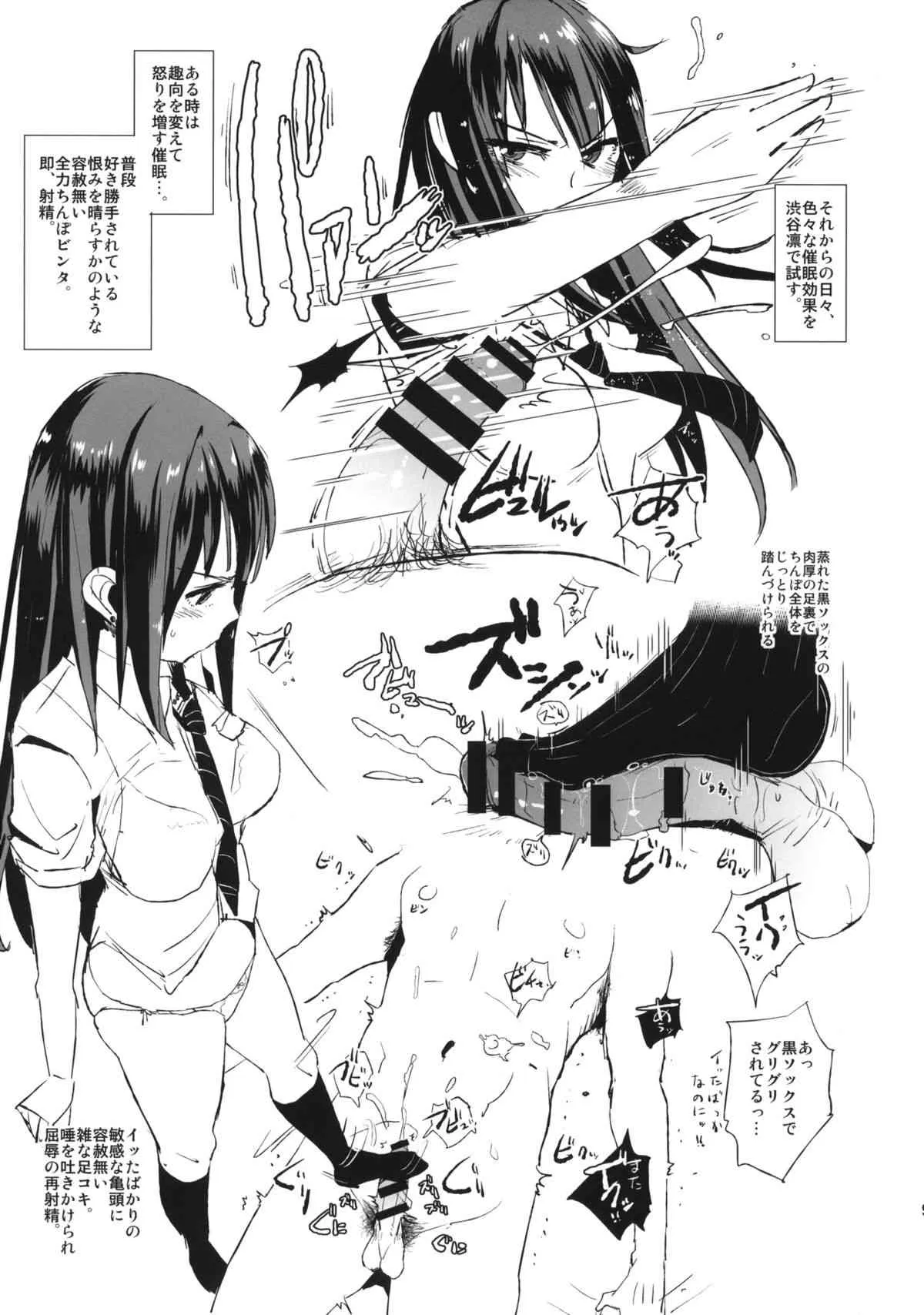 (COMIC1☆9) [闇に蠢く (どくろさん)] さいみんしぶりん (ちょいおこしぶりん) + ペーパー (アイドルマスター シンデレラガールズ)_3