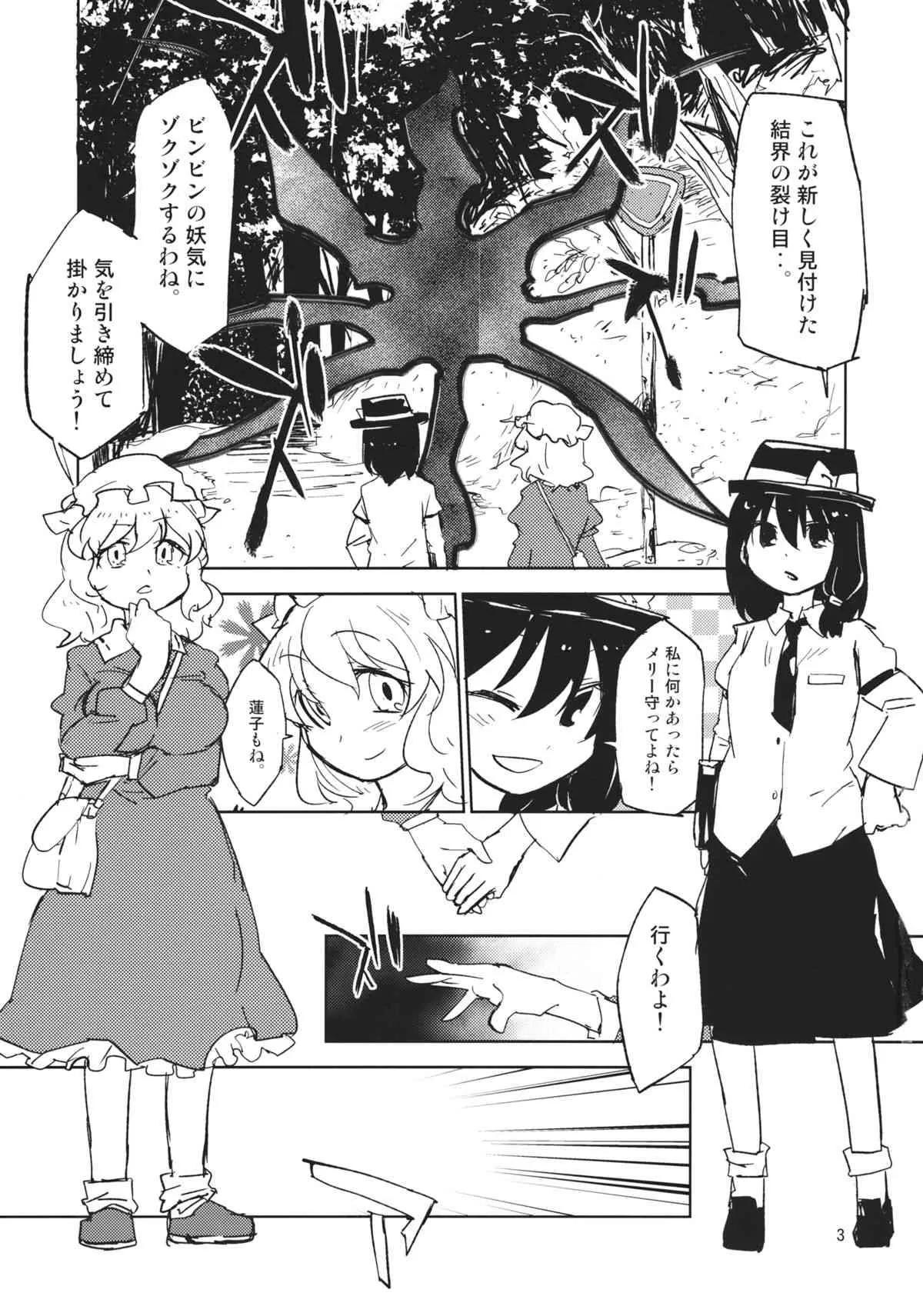 (例大祭12) [さぺろんブラック (さぺ)] 結界を抜けるとそこはドームパーティでした (東方Project)_2