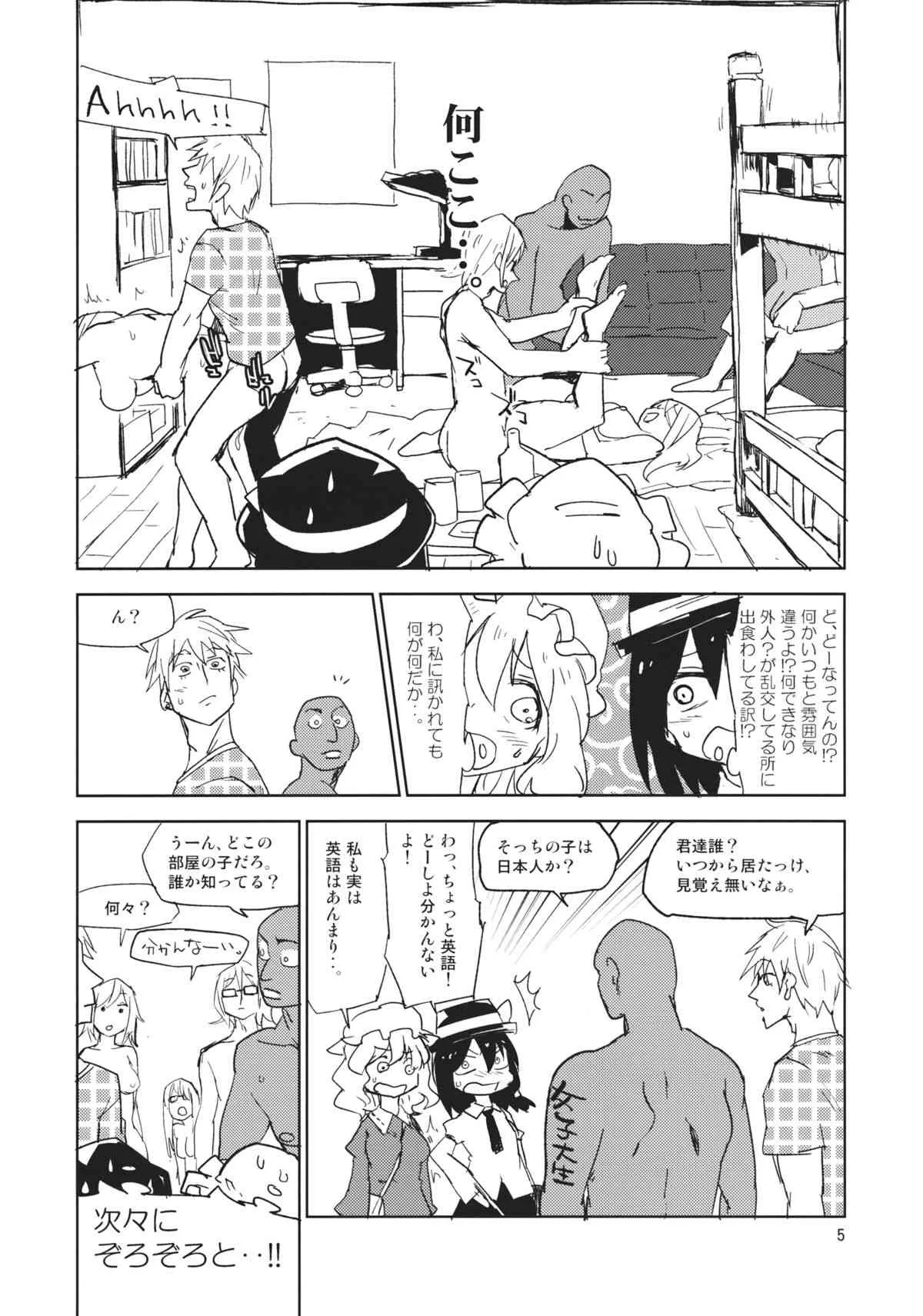 (例大祭12) [さぺろんブラック (さぺ)] 結界を抜けるとそこはドームパーティでした (東方Project)_4