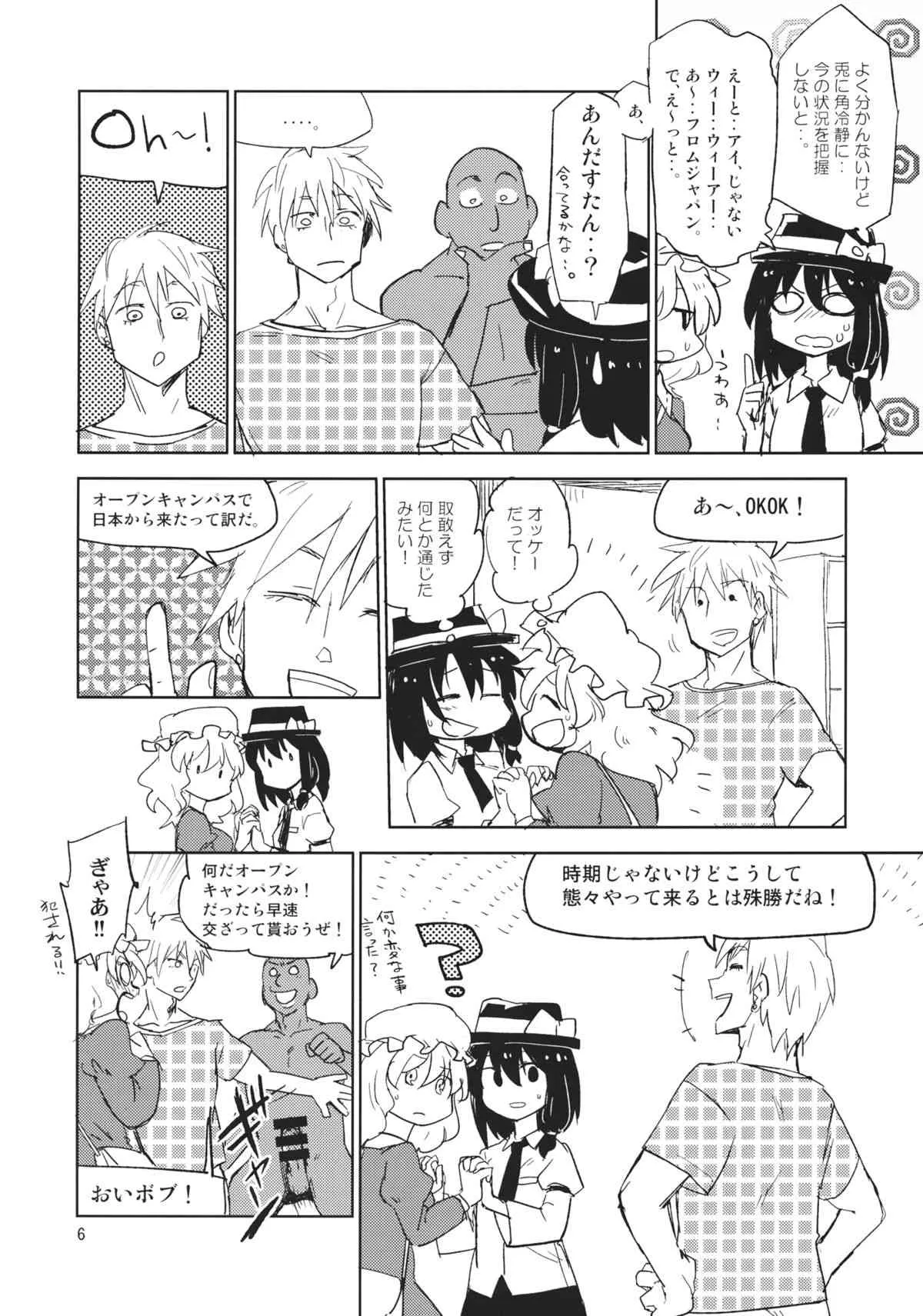 (例大祭12) [さぺろんブラック (さぺ)] 結界を抜けるとそこはドームパーティでした (東方Project)_5