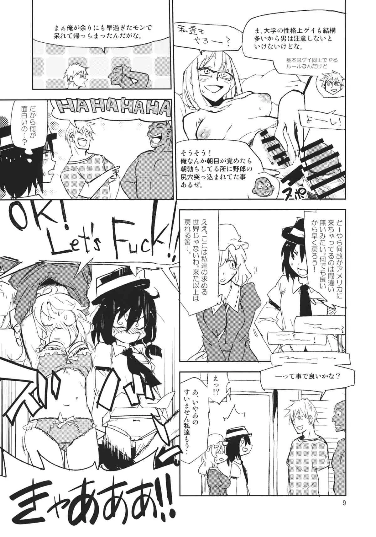 (例大祭12) [さぺろんブラック (さぺ)] 結界を抜けるとそこはドームパーティでした (東方Project)_8