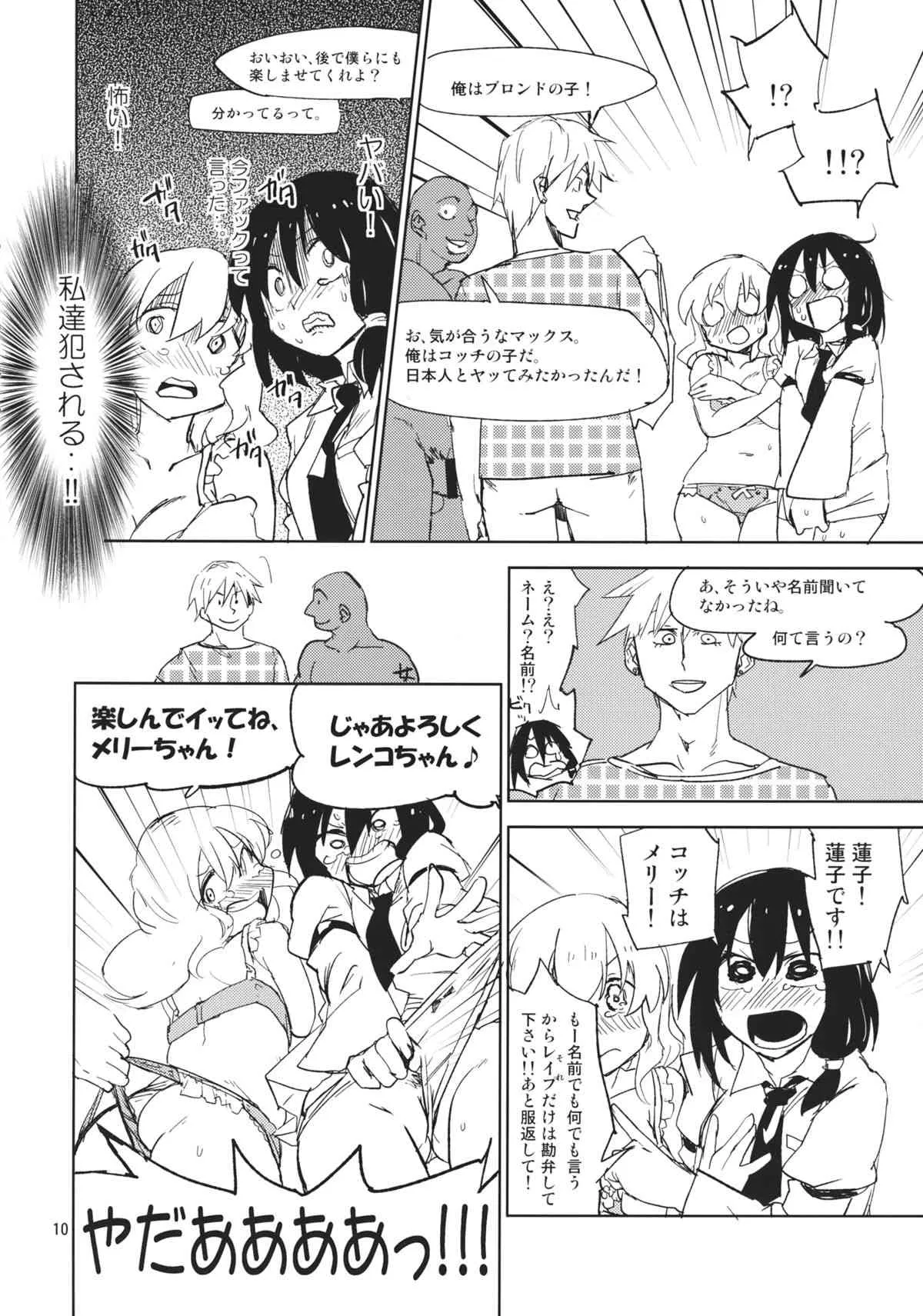 (例大祭12) [さぺろんブラック (さぺ)] 結界を抜けるとそこはドームパーティでした (東方Project)_9